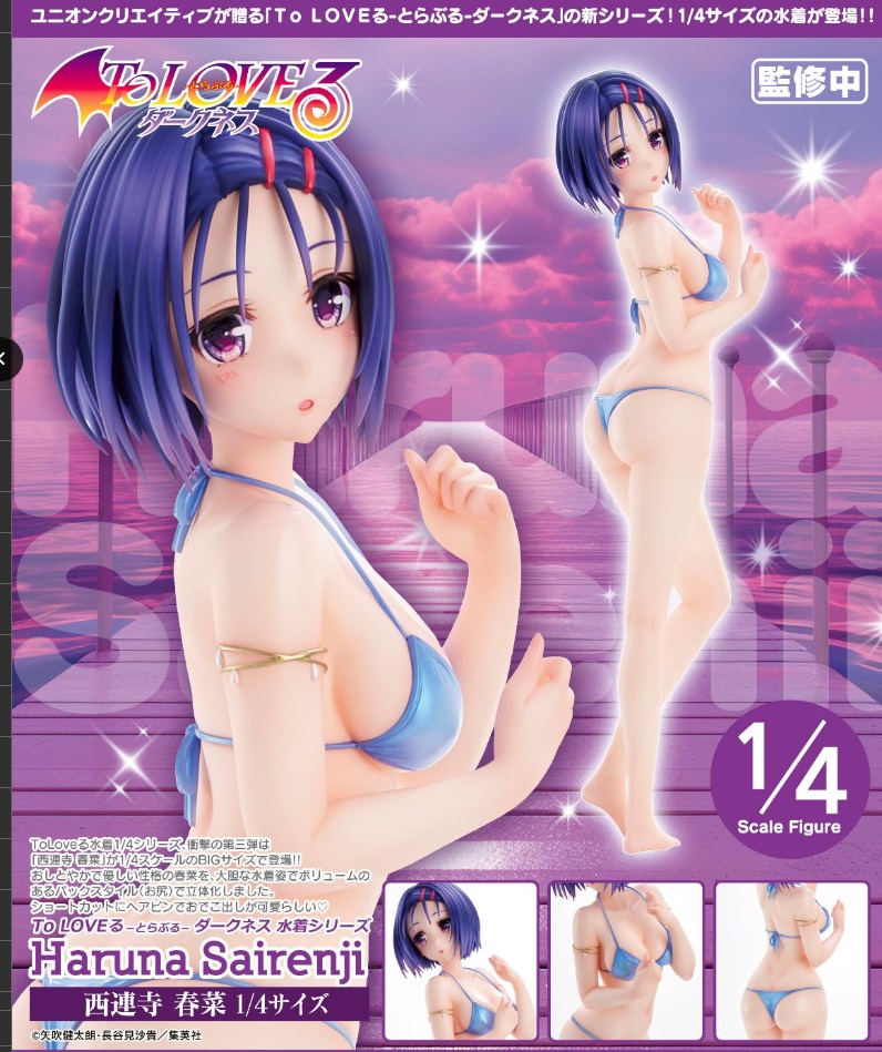 เปิดจอง : To Love-Ru Darkness Swimsuit Series Haruna Sairenji
