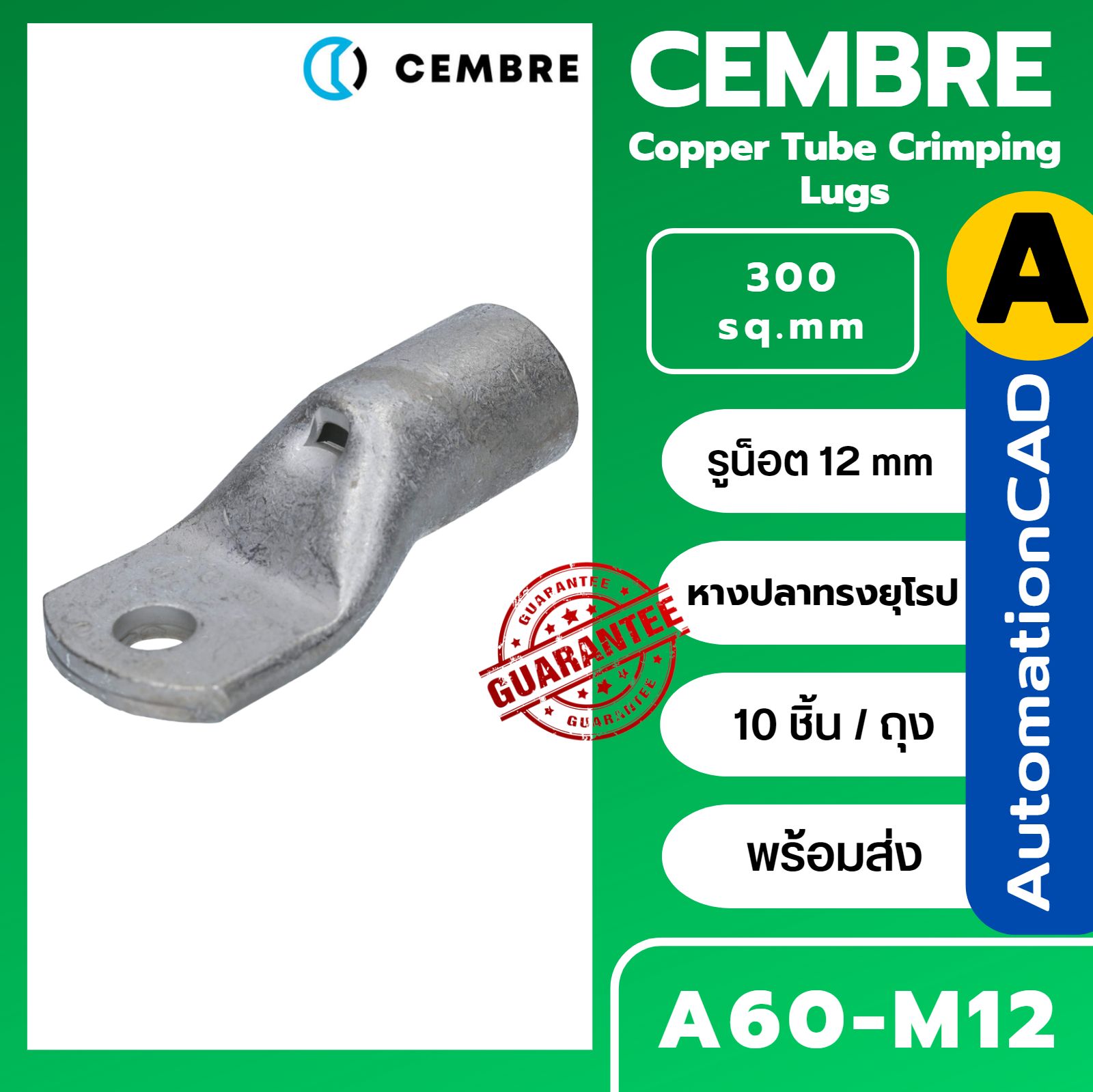 หางปลาทรงยุโรป A60-M10 CEMBRE ใช้กับสาย 300 sq.mm (10 ชิ้น/ห่อ) รุ่น A60-M12 A60-M14 A60-M16