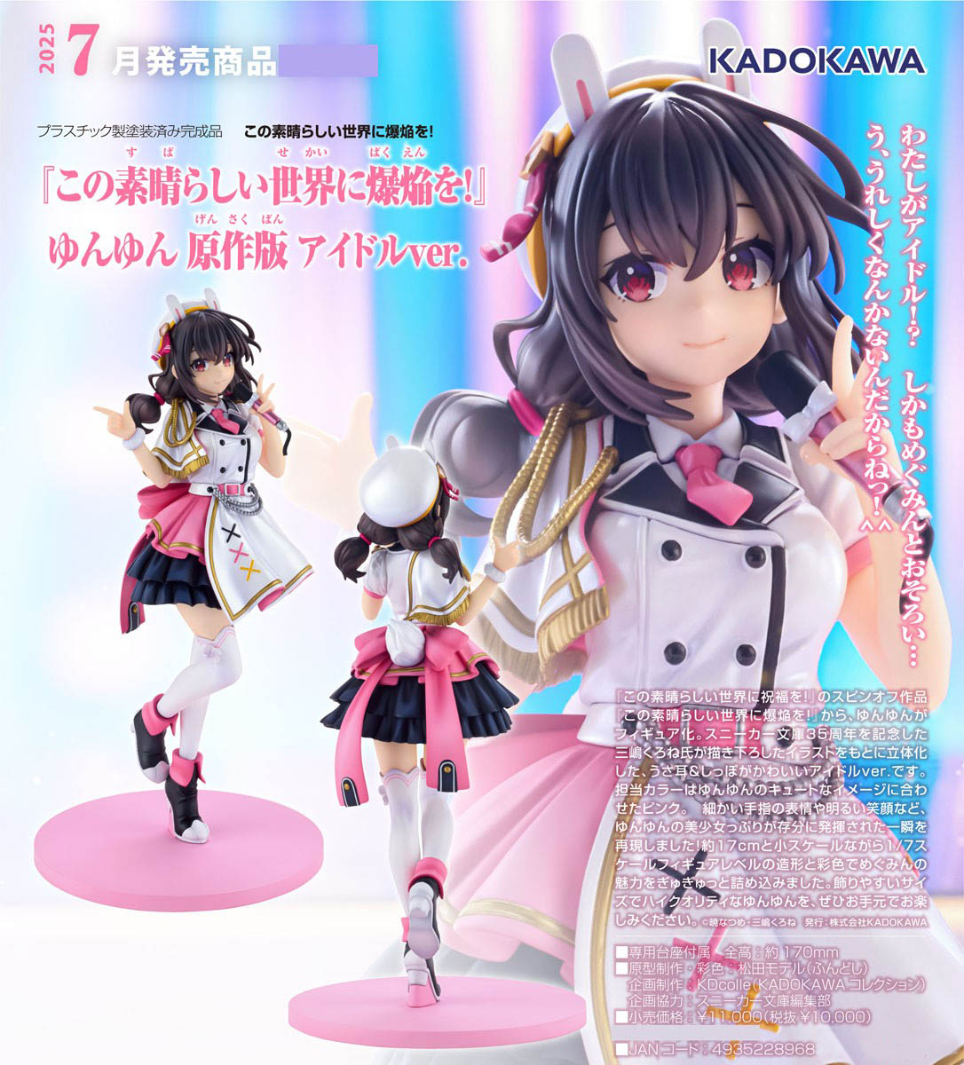 เปิดจอง : Yunyun: Light Novel Idol ver.