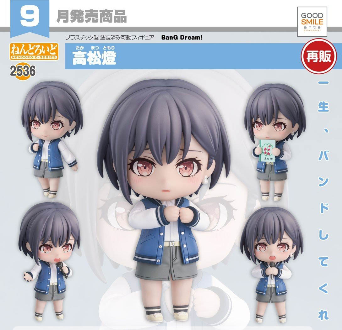 เปิดจอง : Nendoroid Tomori Takamatsu (Re-run)