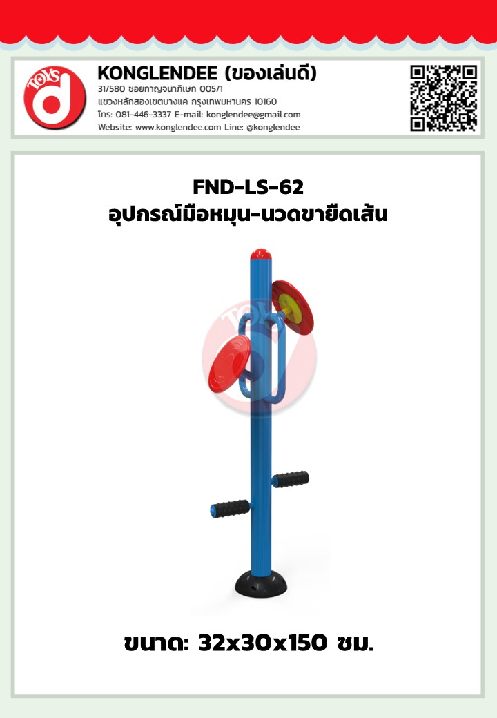 เครื่องออกกำลังกายมือหมุน-นวดขายืดเส้น