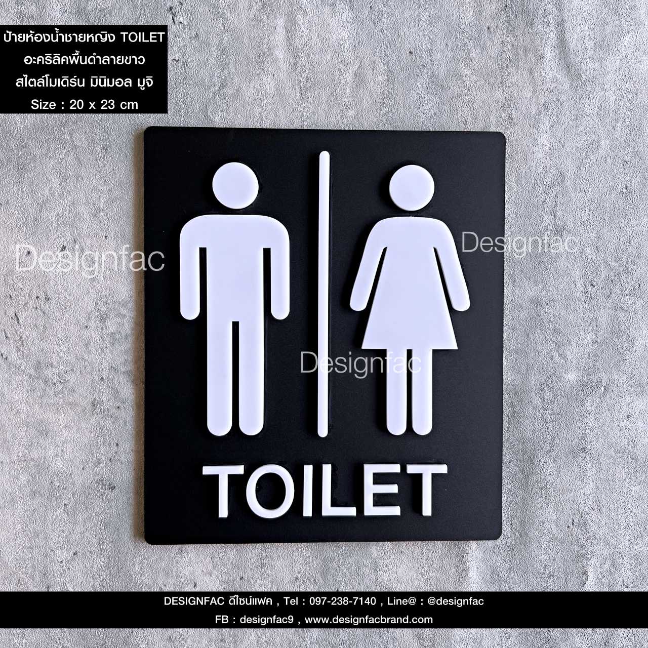 ป้ายห้องน้ำชายหญิง TOILET ป้ายห้องน้ำอะคริลิค นูนสวยมีมิติ สไตล์โมเดิร์น มินิมอล ลอฟท์ สไตล์มูจิ
