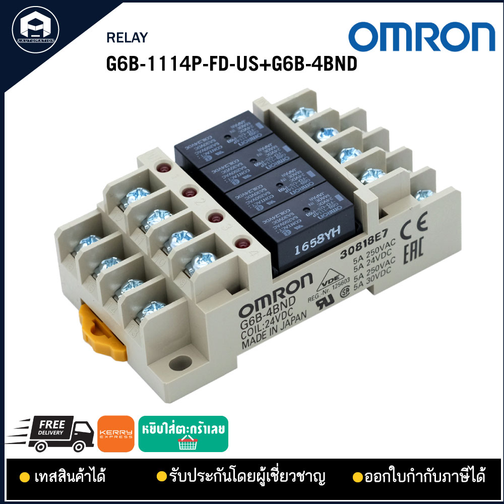 G6B-1114P-FD-US+G6B-4BND, 24VDC 5A RELAY OMRON สีครีม