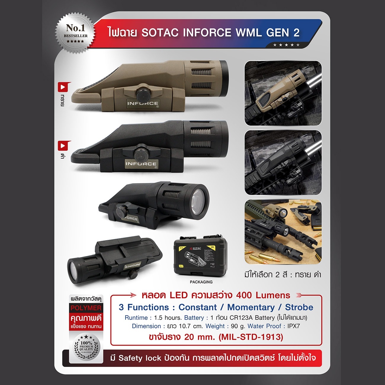 New. ไฟฉาย Sotac Inforce WML Gen2 - ตัวเฟรมผลิตจาก Polymer เกรดคุณภาพ - ความสว่าง 400 lumens - 3 functions : Constant / Momentary / Strobe - Runtime : 1.5 hours. - Battery : 1 * CR123A Battery ( ไม่ได้แถมมา ) - Dimension : ยาว 10.7 cm. - Weight : 90 g. - 