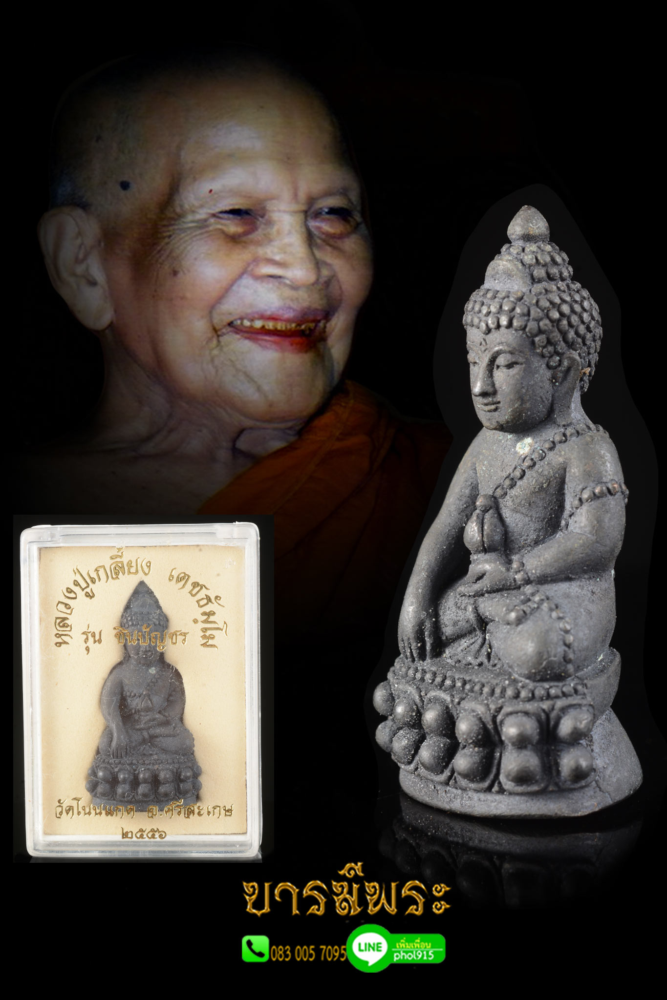 พระกริ่งชินบัญชร อุดกริ่ง หลวงปู่เกลี้ยง วัดศรีธาตุ (วัดโนนแกด) รุ่นชินบัญชร เนื้อเหล็กน้ำพี้ แก่ชนวนนวะโลหะ คัดสวยสะสม กล่องเดิม ตรงตามรูป