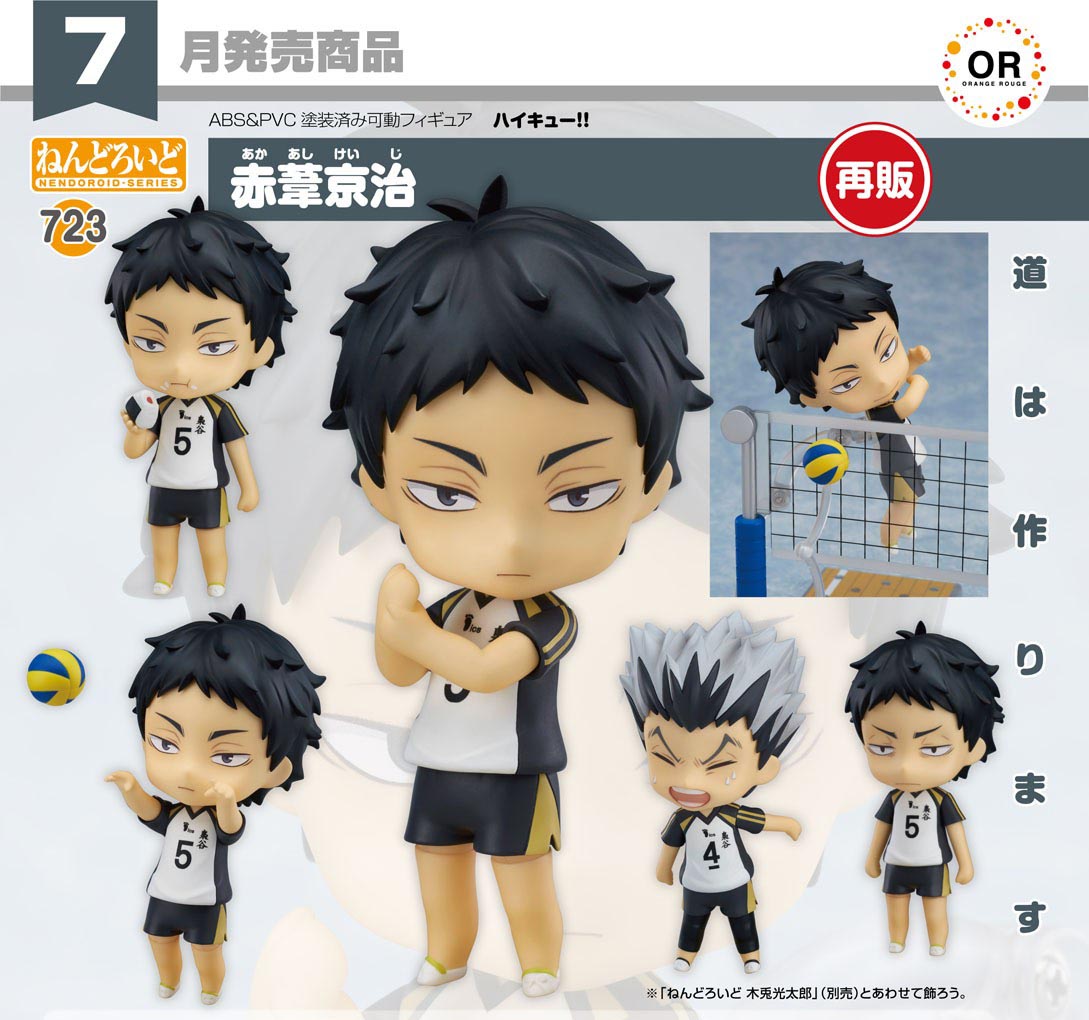 เปิดจอง : Nendoroid Keiji Akaashi (Re-Run)