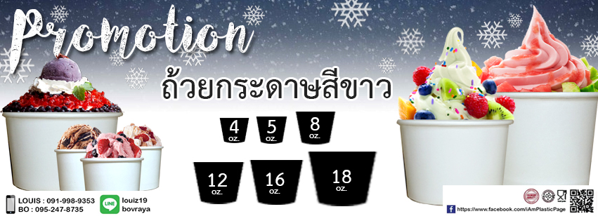 ถ้วยไอศกรีมถ้วยsoftserveถ้วยสลัดถ้วยน้ำแข็งใสถ้วยกระดาษถ้วยปิงซูbingsooบิงซู