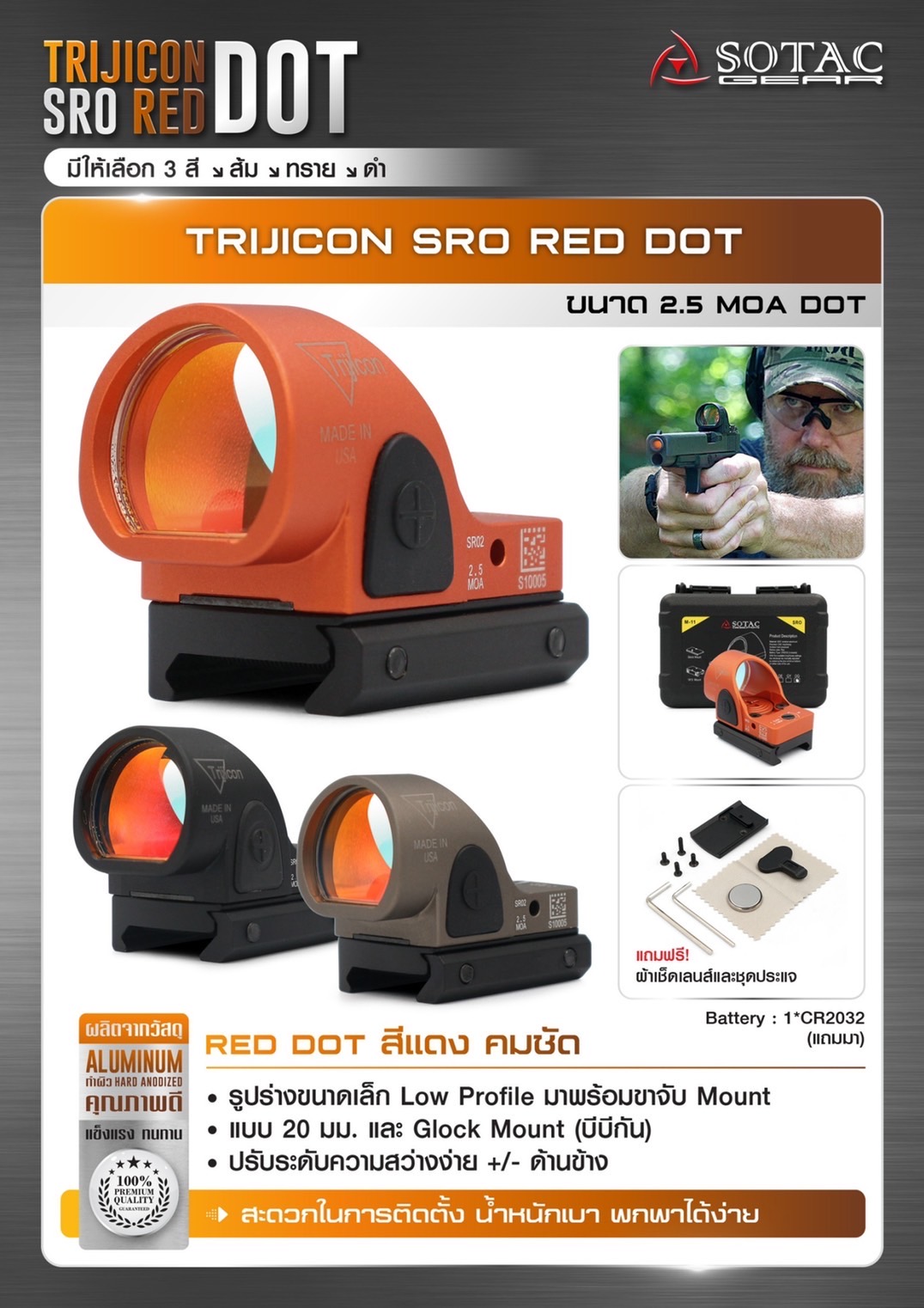New.Trijicon SRO Red Dot ผลิตจากวัสดุ Aluminum ทำผิว hard anodized ขนาด 2.5 MOA Dot Red dot สีแดง คมชัด รูปร่างขนาดเล็ก Low Profile มาพร้อมขาจับ mount แบบ 20 มม. และ Glock mount ( บีบีกัน ) ปรับระดับความสว่างง่าย +/- ด้านข้าง Battery : 1*CR2032 (แถมมา) แถ