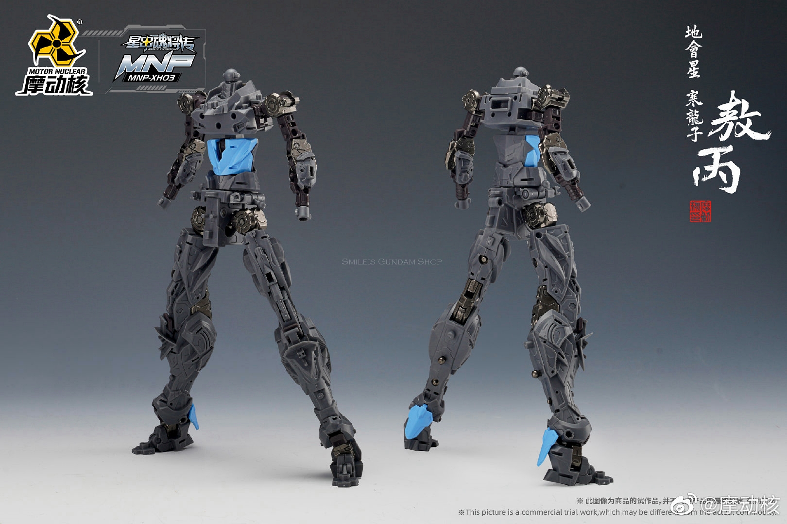 [PO]MG1/100 MNP-XH03 AOBING[Motor Nuclear][Model Kit]