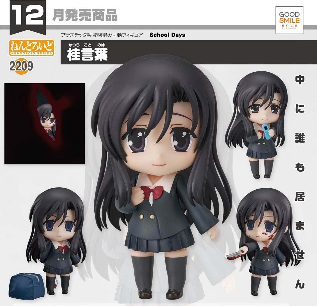 เปิดจอง : Nendoroid Kotonoha Katsura