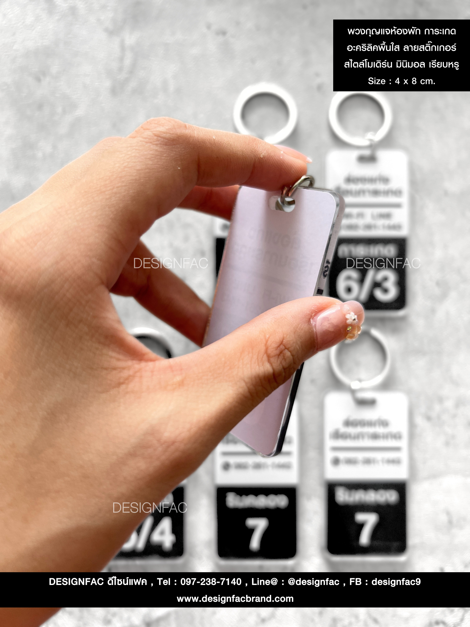 พวงกุญแจห้องพัก การะเกด อะคริลิคพื้นใส ลายสติ๊กเกอร์ สไตล์โมเดิร์น มินิมอล เรียบหรู Size : 4 x 8 cm.