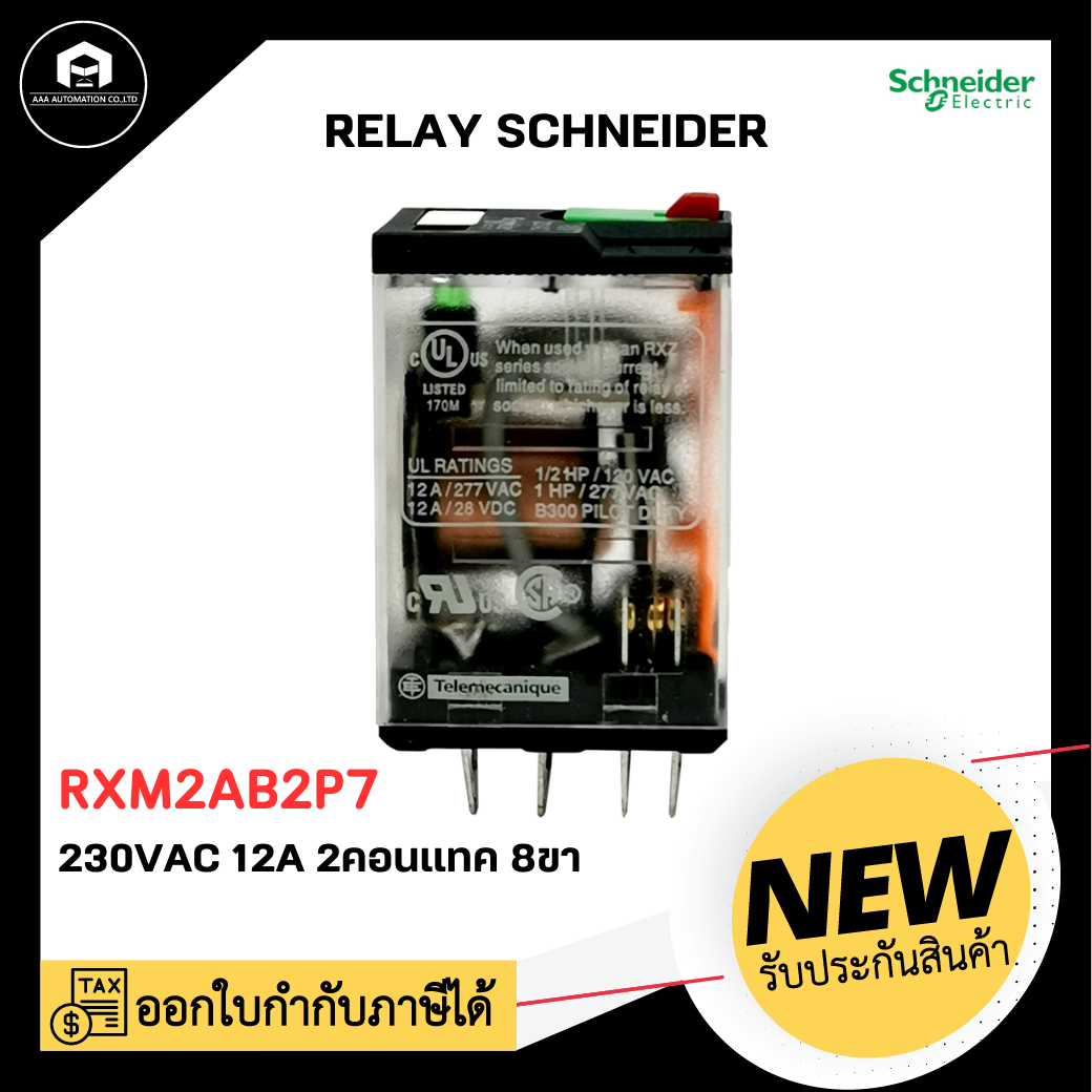 RXM2AB2P7 Relay Schneider, 230VAC 12A 2คอนแทค 8ขา ใช้กับ socket RXZE1M2C มีไฟแสดงสถานะ LED