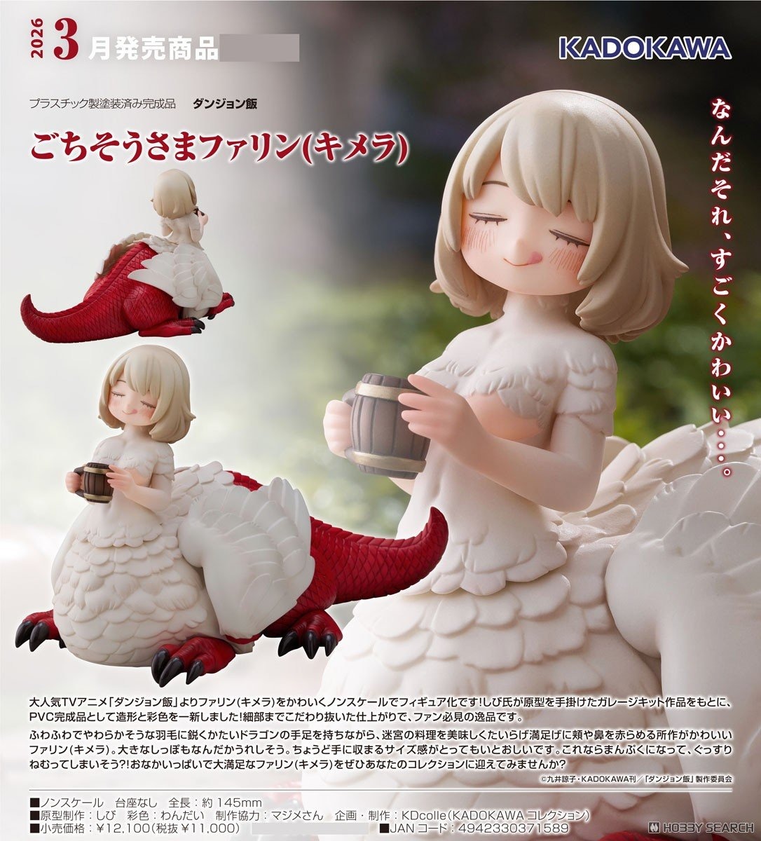 เปิดจอง : Gochisosama Falin (Chimera)