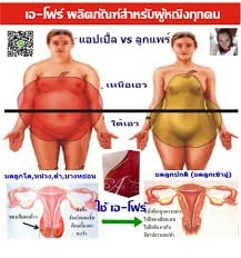 C-09(A4) เอโฟ อาหารเสริมสำหรับคุณผู้หญิงช่วยปรับฮอร์โมน ให้ฟิต ให้อกฟู ผิวขาวใสดูมีออร่า