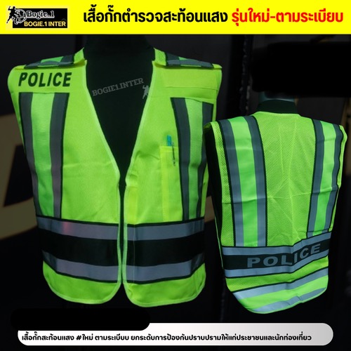 New. Bogie1 เสื้อกั๊กสะท้อนแสง (งานป้องกันและปราบปราม) สีเขียวอมเหลืองสะท้อนแสง เป็นสีที่ดีที่สุดในการสะท้อนกลับ ทั้งในกลางวันและกลางคืน ใช้สีสะท้อนแสง Retroreflector มองเห็นได้ดีในระยะไกล ขนาด Free size