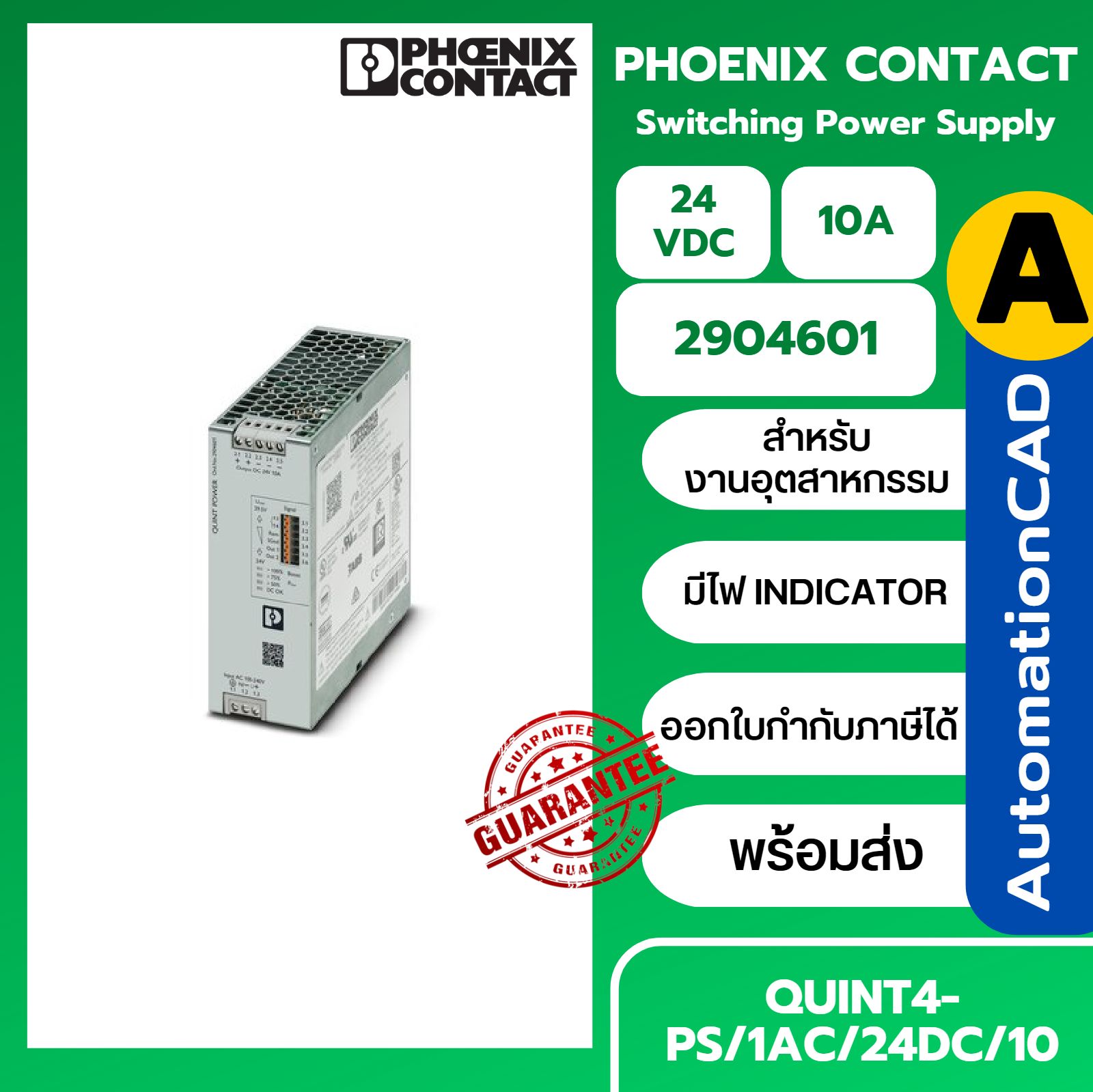 POWER SUPPLY QUINT4-PS/1AC/24DC/10 - 2904601 PHOENIX CONTACT พาวเวอร์ซัพพลาย 24VDC 10 A