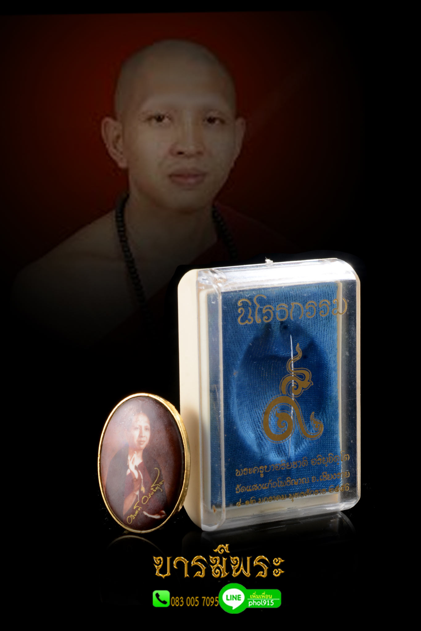 ครูบาอริยชาติ วัดแสงแก้วฯ ล็อกเก็ตนิโรธกรรม๙ กาไหล่ทอง พ.ศ. ๒๕๕๖ เป็นล็อกเก็ตที่จัดสร้างขึ้นหลังจากครูบาอริยชาติเข้านิโรธกรรมครั้งที่๙ ซึ่งเป็นครั้งสุดท้าย สวยสะสม กล่องเดิมแท้ สร้าง300 องค์ (เฉพาะในชุดกรรมการ)