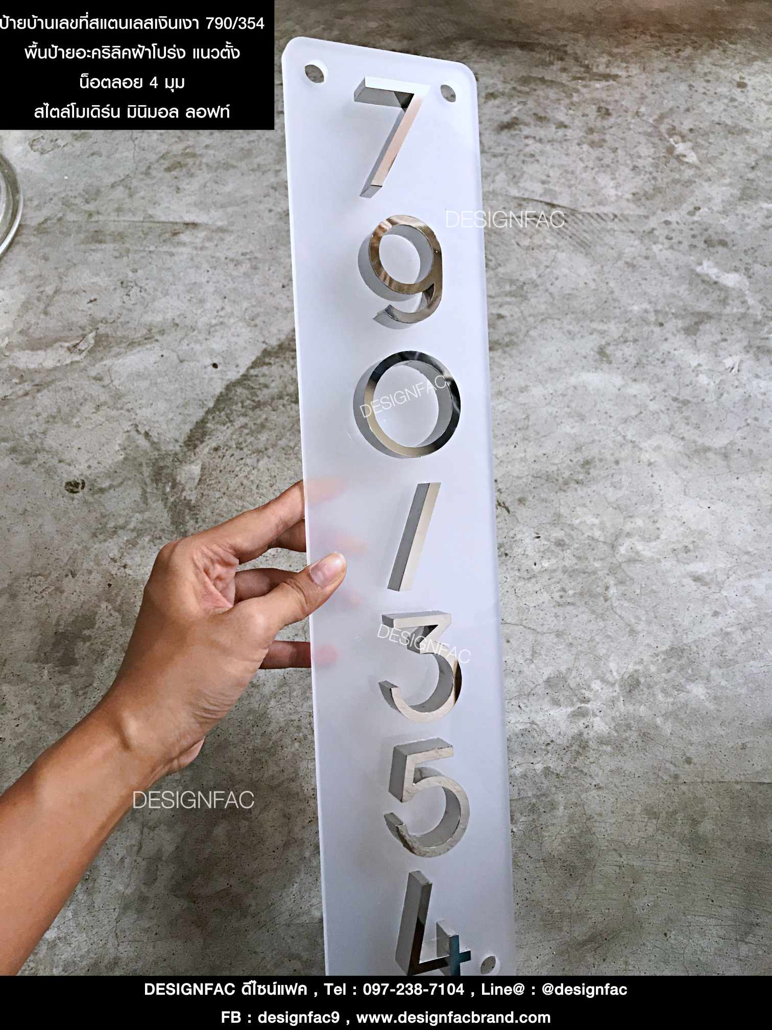 ป้ายบ้านเลขที่สแตนเลสหน้าเงินเงา 790/354 พื้นอะคริลิคฝ้าโปร่งแนวตั้ง สวย ไม่เหมือนใคร สไตล์โมเดิร์น มินิมอล เหมาะกับพื้นที่ติดน้อย