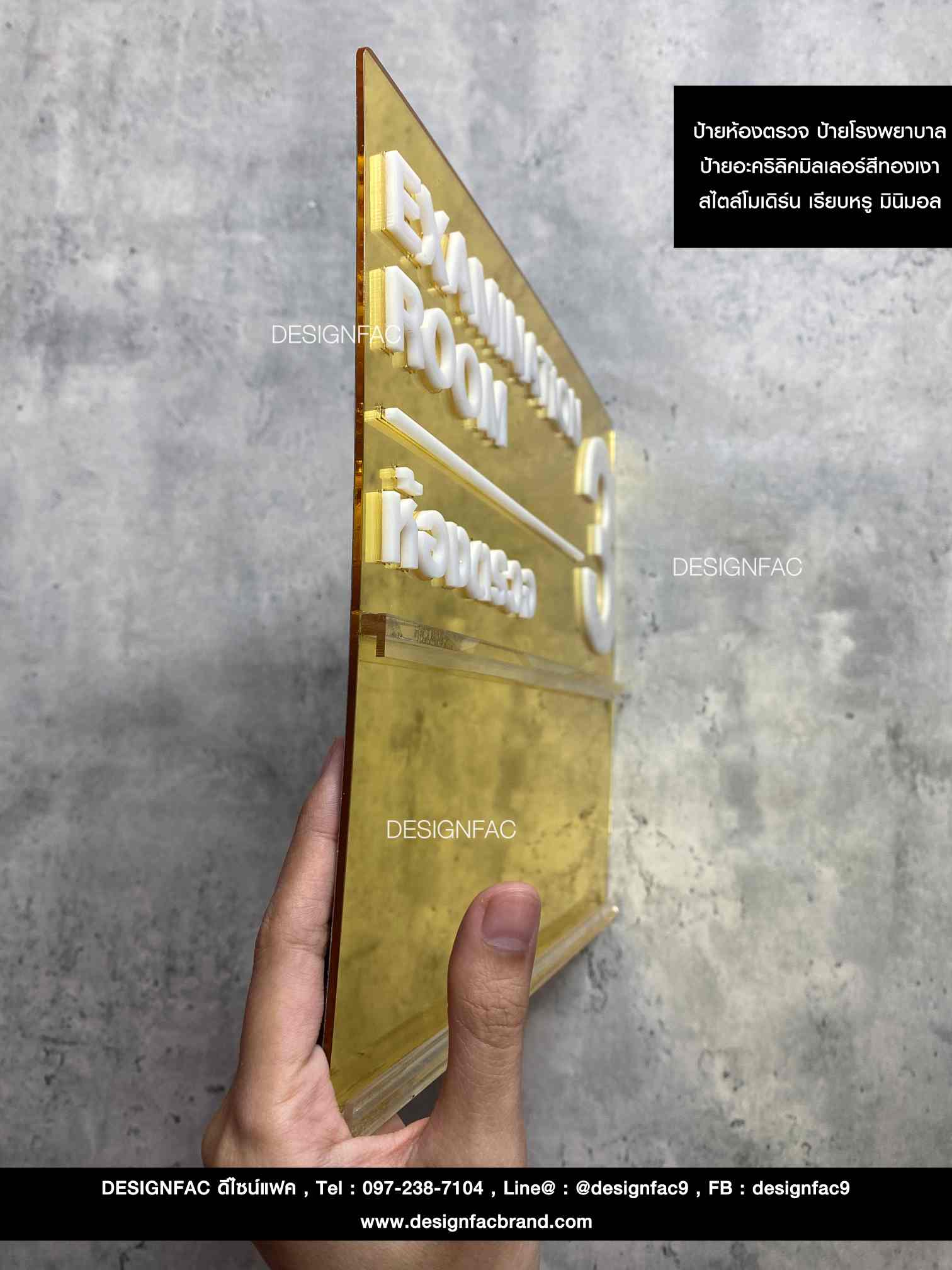 ป้ายเลื่อนห้องตรวจโรงพยาบาล อะคริลิคมิลเลอร์สีทองเงา สไตล์โมเดิร์น มินิมอล เรียบหรู