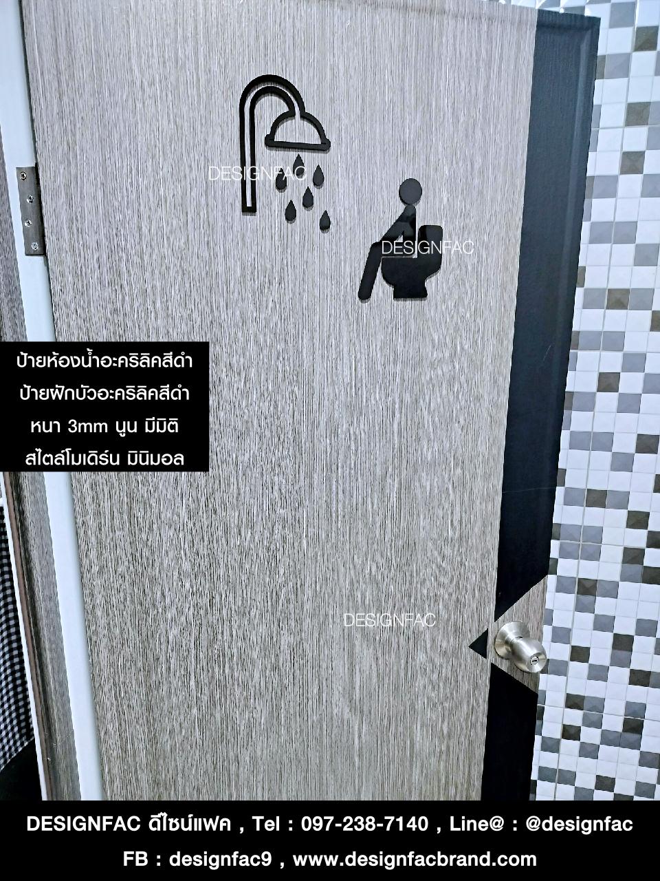 ป้ายสุขา ป้ายห้องอาบน้ำ สไตล์โมเดิร์น มินิมอล