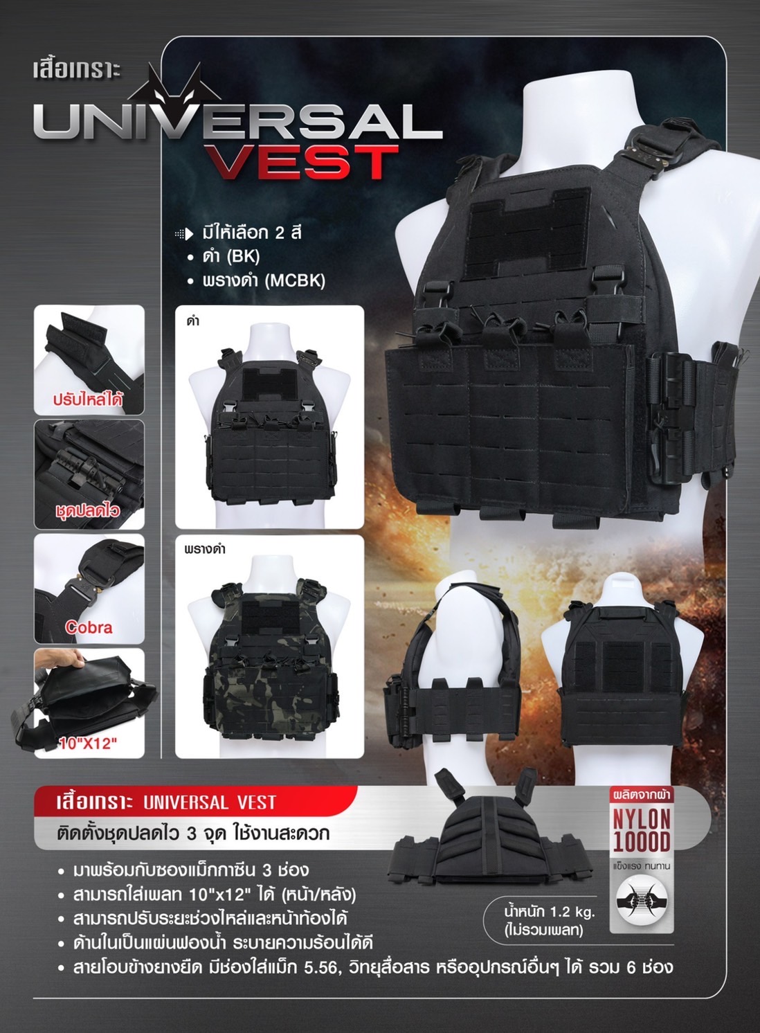 เสื้อเกราะ Universal Vest ♣ ผลิตจากผ้า Nylon 1000D เกรดคุณภาพ ♣ ติดตั้งชุดปลดไว 3 จุด ใช้งานสะดวก ♣ สายโอบข้างยางยืด มีช่องใส่แม็ก 5.56, วิทยุสื่อสาร หรืออุปกรณ์อื่นๆ ได้ รวม 6 ช่อง ♣ มาพร้อมกับซองแม็กกาซีน 3 ช่อง ♣ สามา