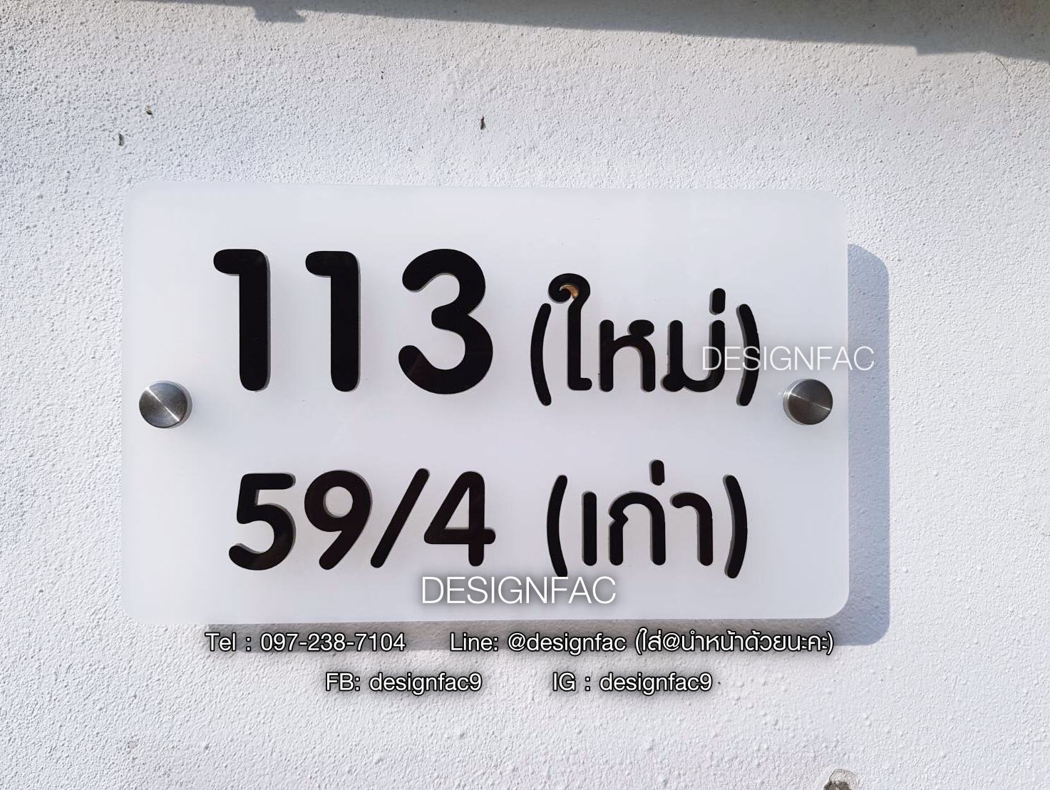ป้ายบ้านเลขที่สวยๆ ร้านป้าย ทำป้าย ป้ายเลขที่บ้าน โมเดิร์น มินิมอล