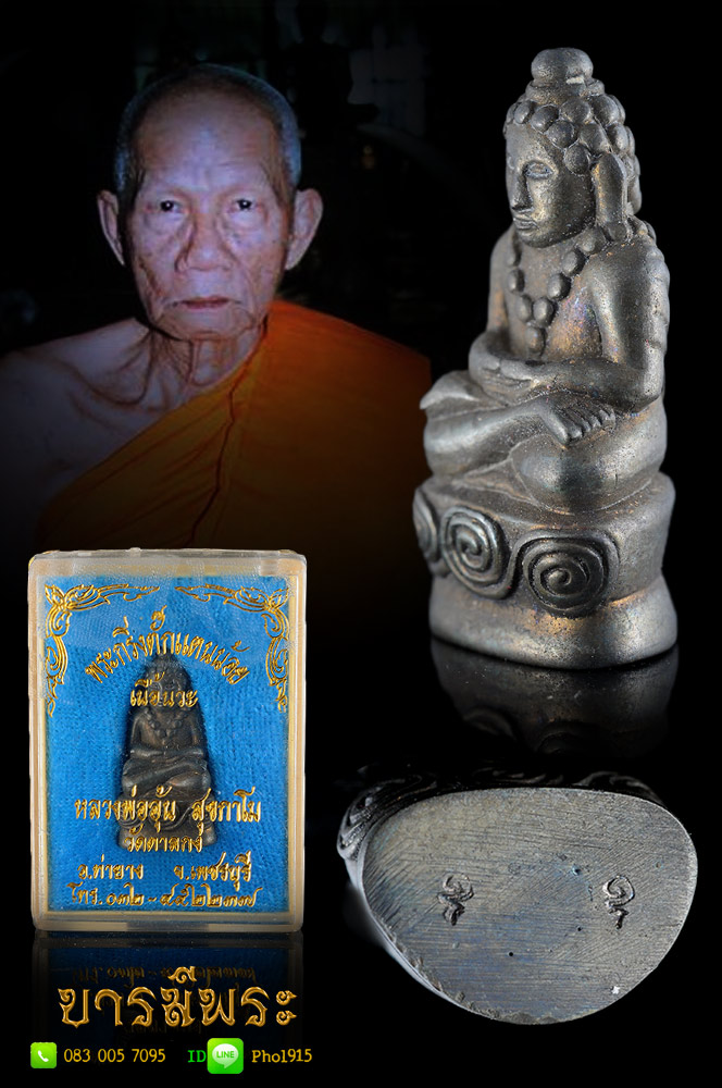 หลวงพ่ออุ้น วัดตาลกง พระกริ่งตั๊กแตนน้อย หลวงพ่ออุ้น วัดตาลกง จ.เพชรบุรี ปี2544 เนื้อนวะโลหะ ตอกโค๊ต อุ 2 โค๊ด มีน้อย สวยสะสม กล่องเดิมแท้