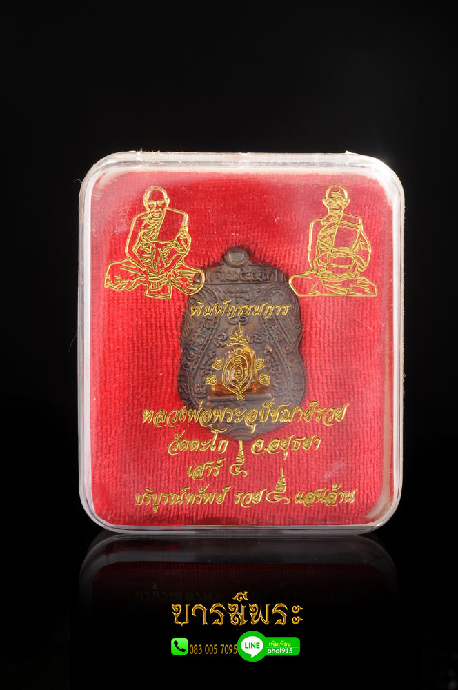 หลวงพ่อรวย วัดตะโก เหรียญเสมาหลวงพ่อรวย รุ่นเสาร์ 5 บริบูรณ์ทรัพย์รวย 5 แสนล้าน พิมพ์กรรมการ สำริด จีวรลงยา โค๊ตหมายเลข ๕๐ จัดสร้าง ปลุกเสกปี 2553 สวยสมบูรณ์ตรงตามรูป