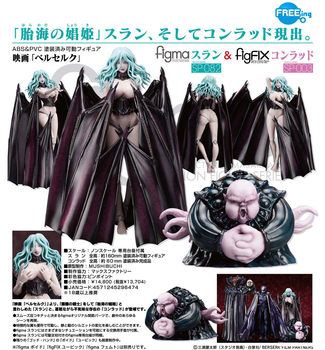 เปิดจอง : figma Slan & figFIX Conrad (Rerelease)