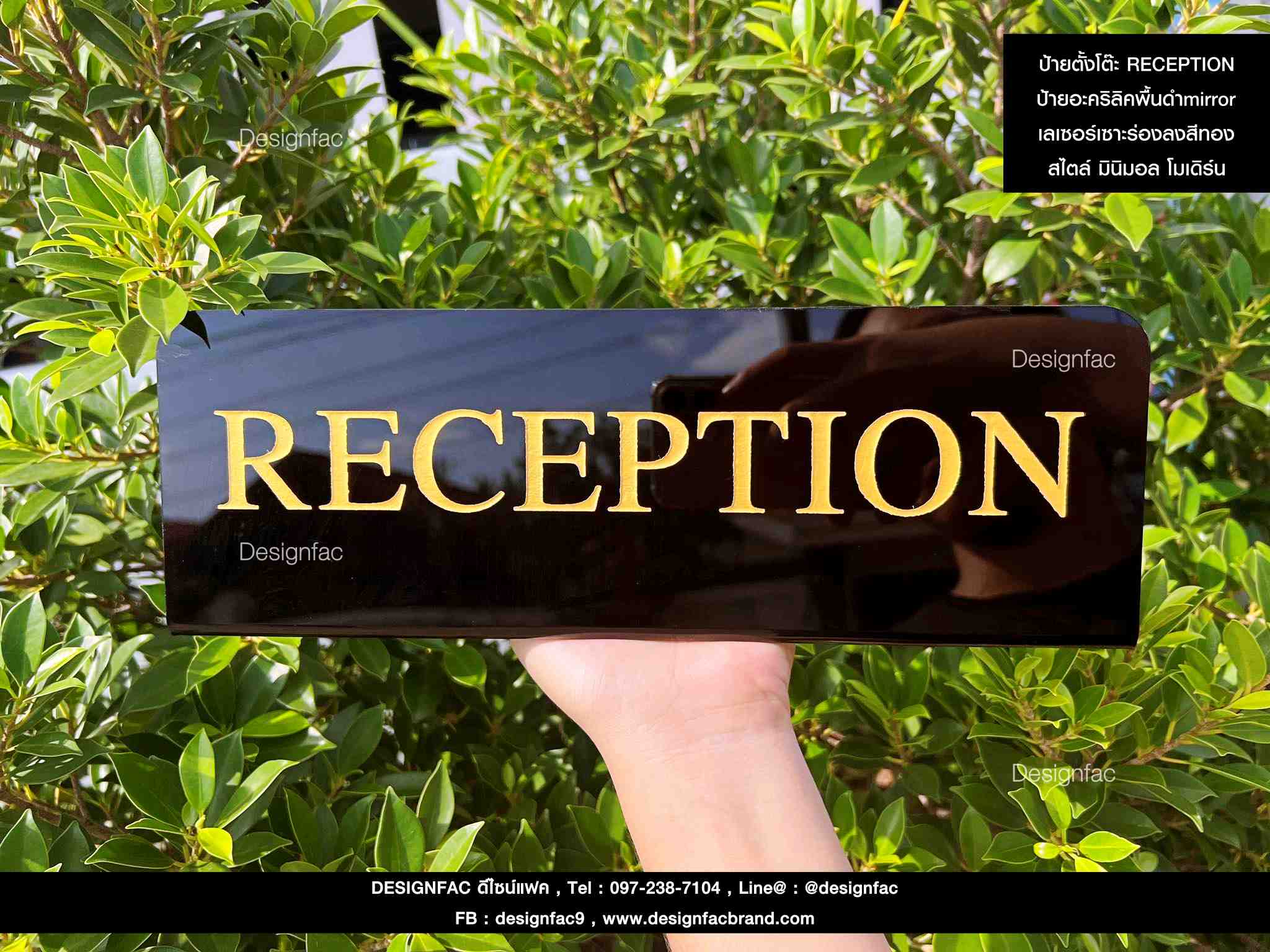 ป้าย RECEPTION ป้ายตั้งโต๊ะประชาสัมพันธ์ สวยเรียบหรู สไตล์โมเดิร์น มินิมอล