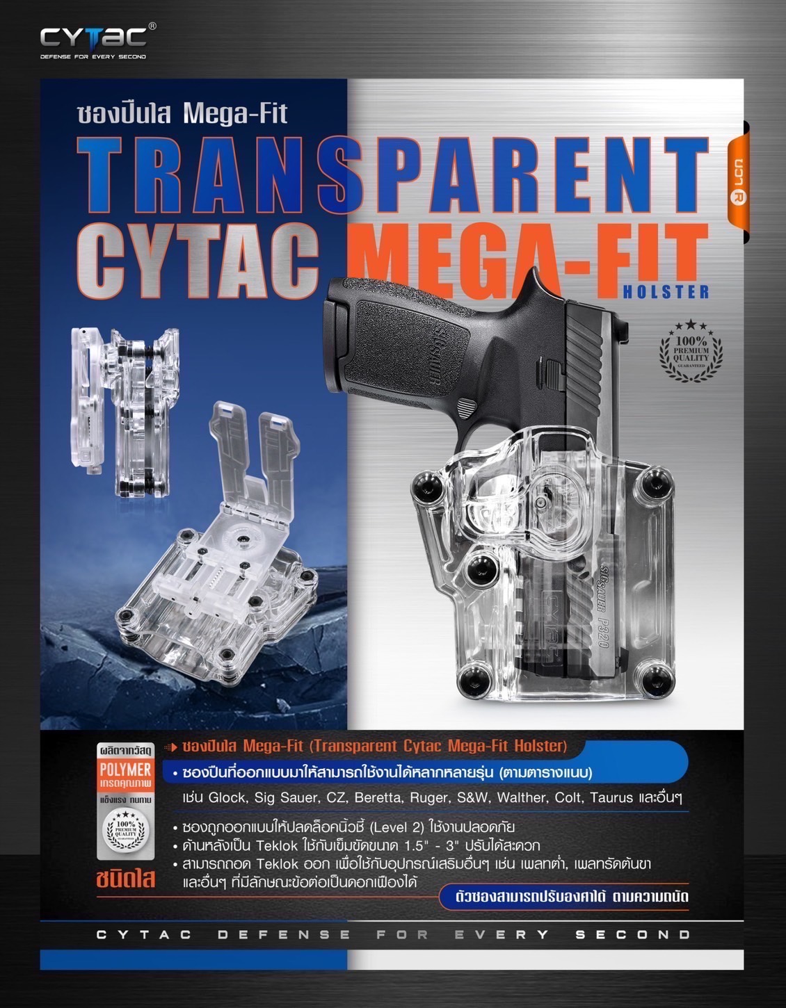 New.ซอง Megafit แบบใส ( Transparent Cytac Mega-Fit Holster ) -ซองปืนที่ออกแบบมาให้สามารถใช้งานได้หลากหลายรุ่น (ตามตารางแนบ) เช่น Glock , Sig Sauer, CZ , Beretta, Ruger , S&W, Walther, Colt, Taurus และอื่นๆ -ผลิตจากวัสดุ Polymer ชนิดใส -ซองถูกออกแบบให้ปลดล
