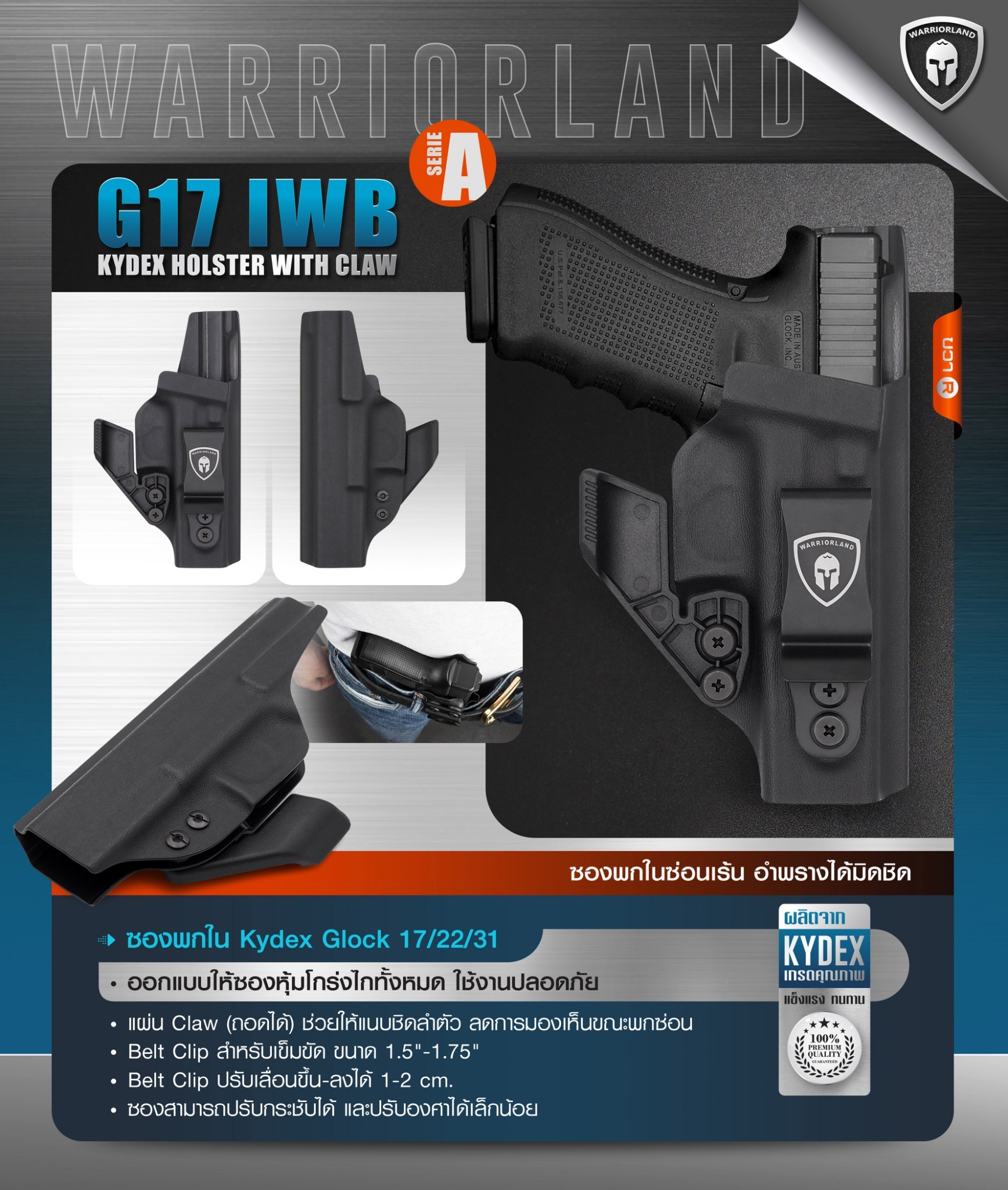 New. ซองพกใน Kydex G17/22/31 WARRIORLAND (Serie A) ( G17 IWB Kydex Holster with Claw ) ⚓ ผลิตจาก Kydex เกรดคุณภาพ ⚓ ออกแบบให้ซองหุ้มโกร่งไกทั้งหมด ใช้งานปลอดภัย ⚓ ซองพกในซ่อนเร้น อำพรางได้มิดชิด ⚓ แผ่น Claw (ถอดได้) ช่วยให้แนบช