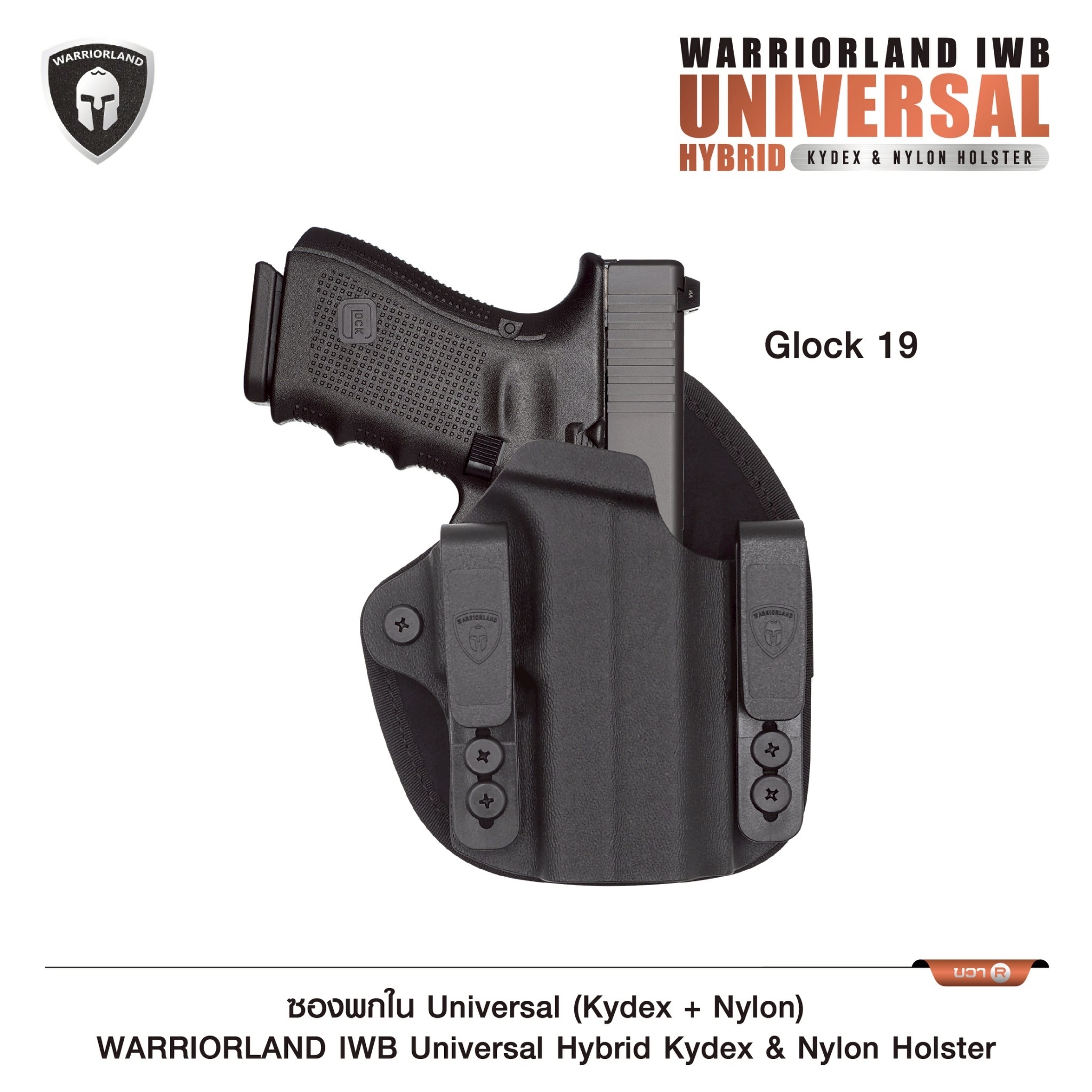 New.พกในขวา Glock19 ซองพกใน Universal (Kydex + Nylon) Warriorland Warriorland IWB Universal Hybrid Kydex&Nylon Holster ⭕ ใช้งานได้กับ Compact & Full size หลากหลายรุ่น ตามตารางในภาพประกอบ ⭕ ปรับใช้ เพียงปรับสกรู 5 จุด ให้กระชับตามต้องการ ⭕ ซองผลิตจาก kydex