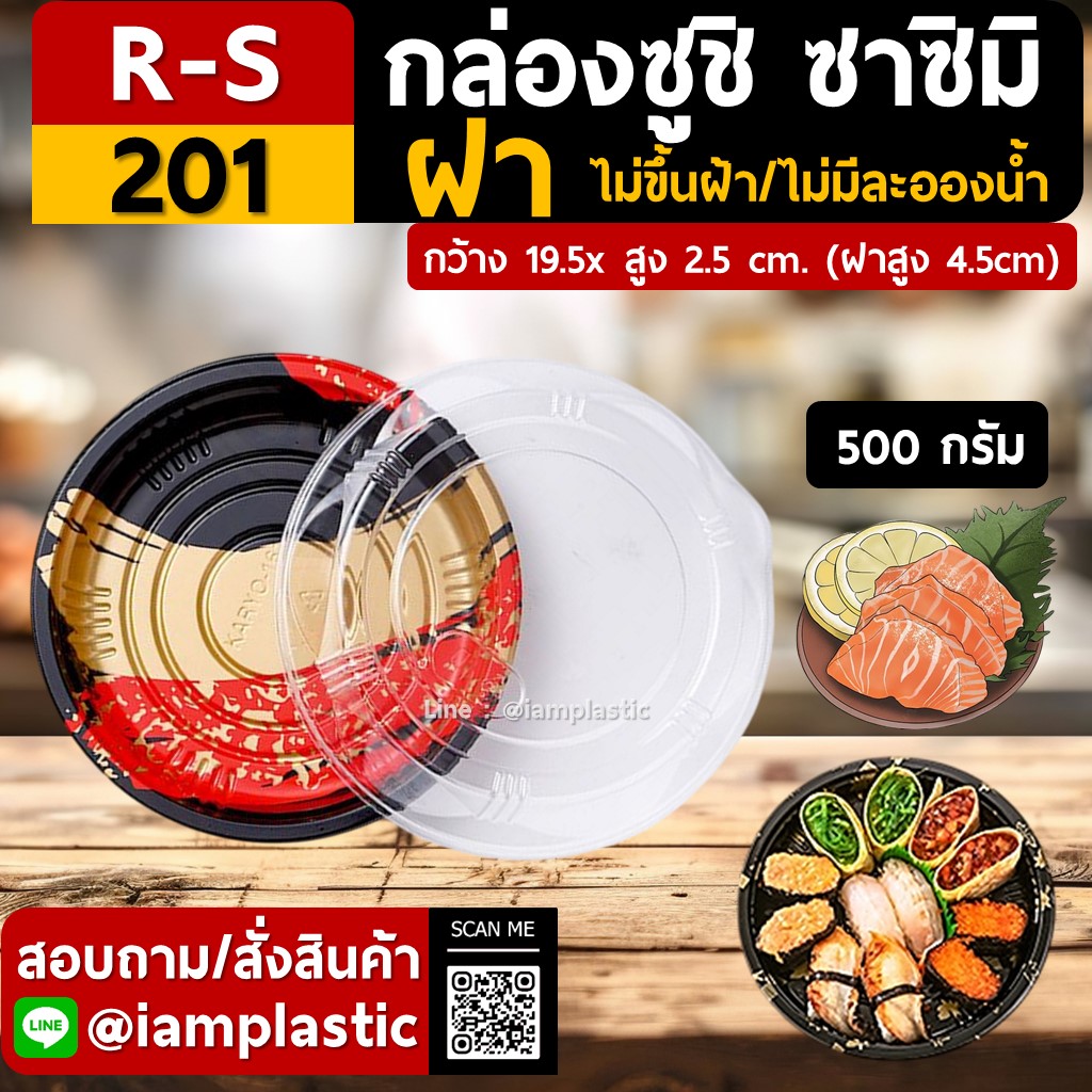 [RS]ถาดซูชิกลม ถาดแซลม่อน ถาดซาซิมิ ถาดปูแกะ ถาดซีฟู๊ดส์ ลายญี่ปุ่น+ฝาOPS ลายจักรพรรดิ์