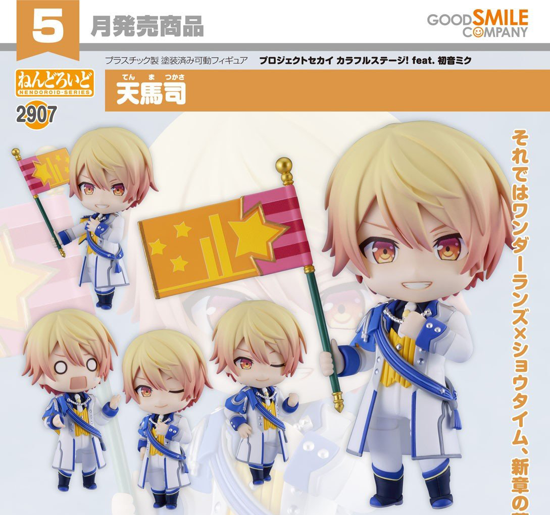 เปิดจอง : Nendoroid Tsukasa Tenma