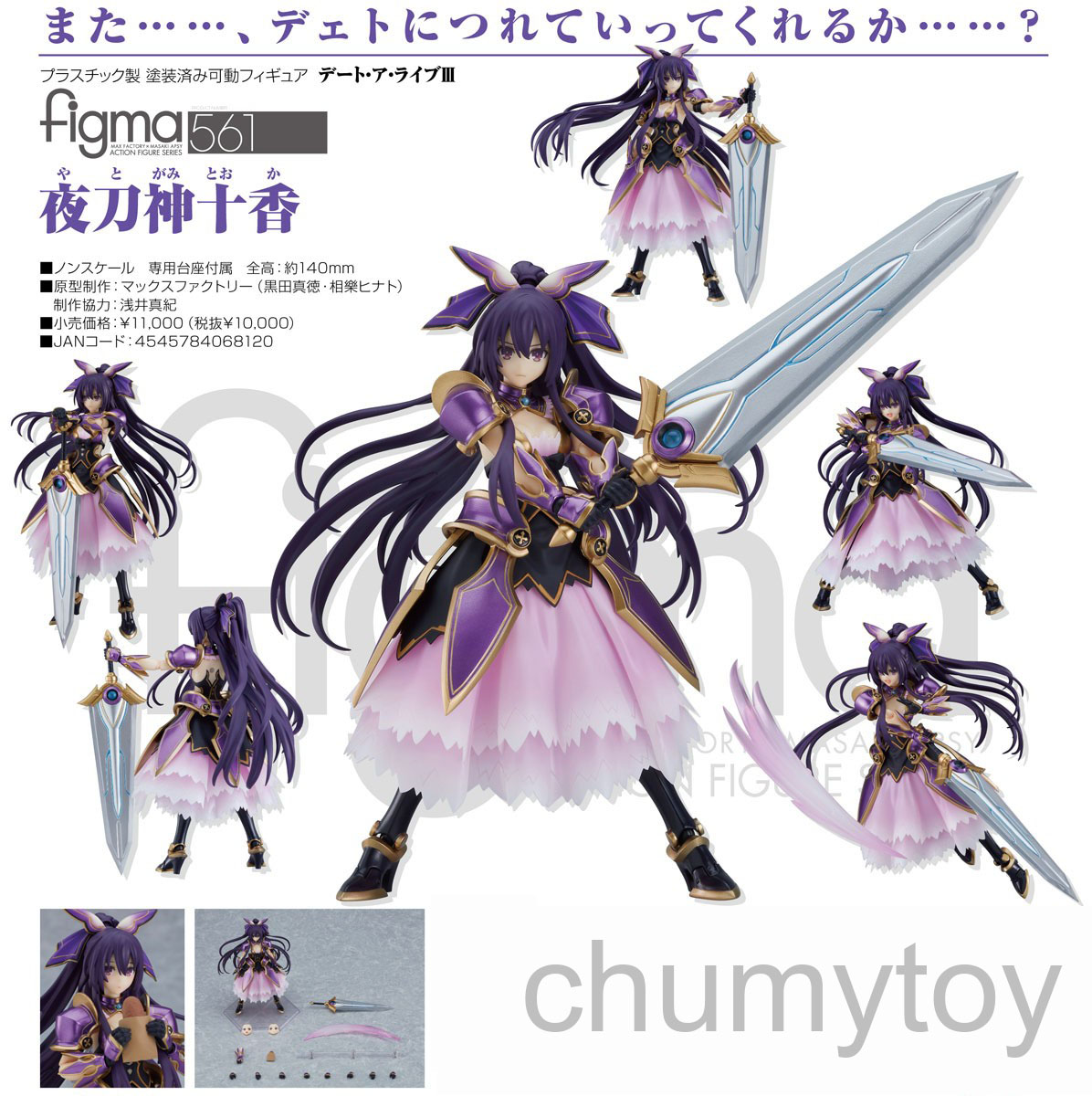 เปิดจอง : Figma Tohka Yatogami