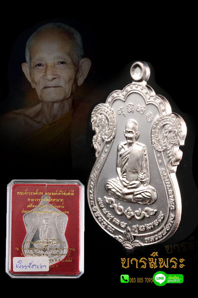เหรียญเพชรกลับเสาร์๕ เหรียญเสมาหลวงพ่อคง วัดเขากลิ้ง เนื้อเงินขัดเขา เหรียญสะสม ในกล่องเดิม (เนื้อเงิน สร้าง 500เหรียญ)