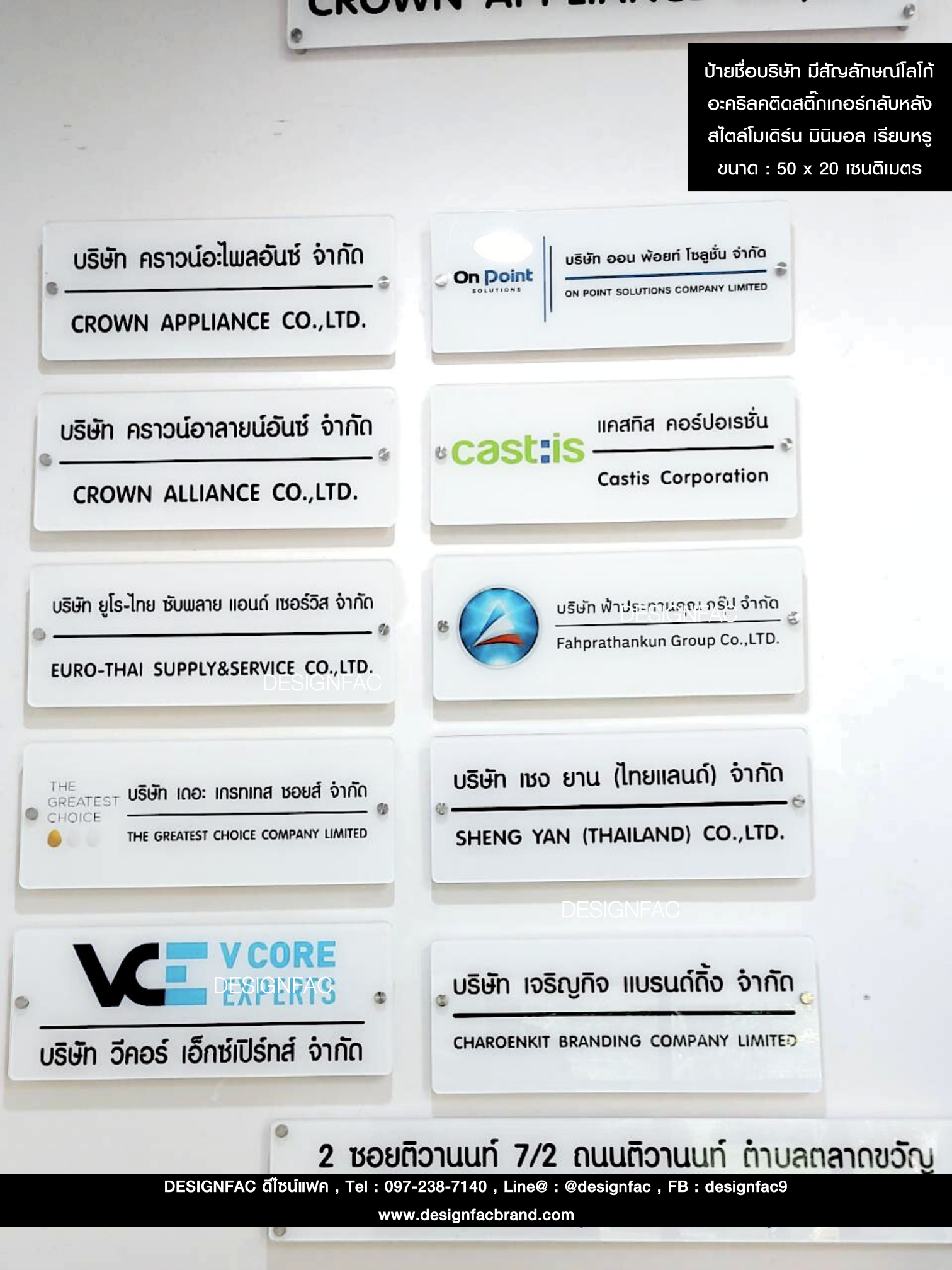 ป้ายชื่อบริษัท ป้ายอะคริลิคติดสติ๊กเกอร์กลับหลัง สไตล์โมเดิร์นมินิมอลเรียบหรู