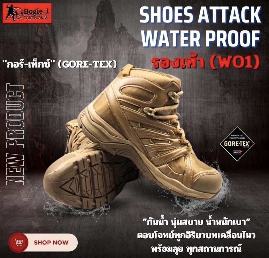 NEW รองเท้า SHOES ATTACK @G-TEX ( WATER PROOF) ภายใต้การผลิตของแบรนด์Bogie1 Tactical ในแวดวงสินค้าประเภท Tactical และ Outdoor นั้น คุณสมบัติการกันน้ำและการระบายอากาศของผลิตภัณฑ์เป็นสิ่งที่สำคัญ เพราะกิจกรรมที่ผู้สวมใส่ใช้งานจะต้องเผชิญนั้นมีหลากหลาย เป็นร