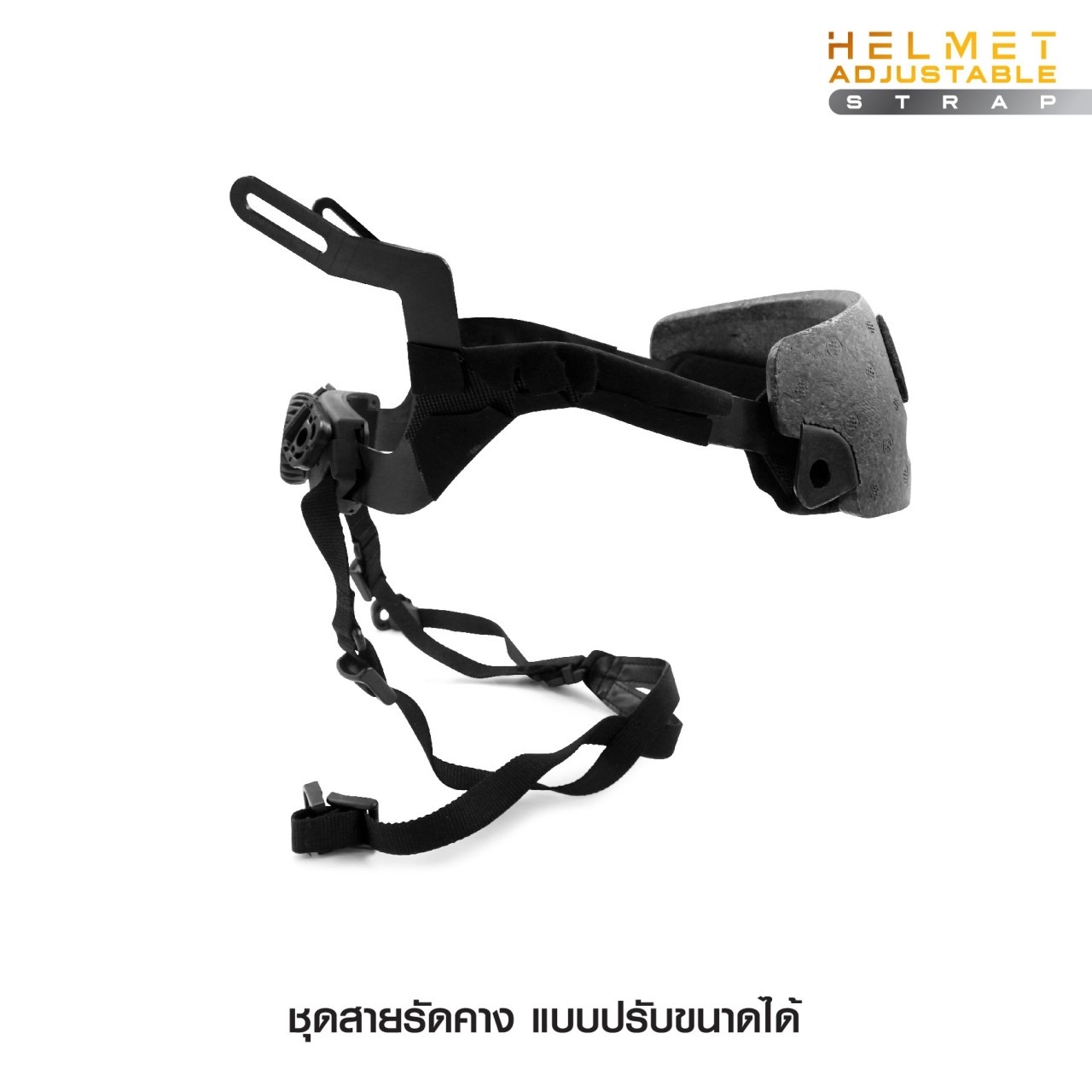(clapping hands)สินค้าเข้ามาแล้วค่ะ (fire)ชุดสายรัดคาง แบบปรับขนาดได้ ( Helmet Adjustable Strap ) 🔥 ใช้สำหรับติดตั้งกับหมวกยุทธวิธีได้หลายชนิด เช่น Fast helmet 🔥 มีตัวปรับขนาดที่ท้ายทอย เพิ่มความกระชับ 🔥 สะดวกในการติดตั้ง ดัดแปลงหม