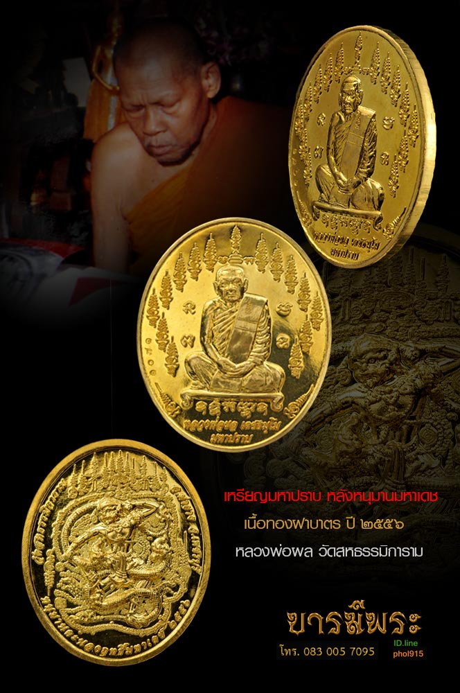 เหรียญมหาปราบ หลัง หนุมานมหาเดช หลวงพ่อผล "เนื้อทองฝาบาตร" สร้างปี พศ.๒๕๕๖ เหรียญสวยสะสม ไม่ผ่านการใช้(หลวงพ่อผลและหลวงพ่อตัดวัดชายนาต่างเป็นศิษย์หลวงพ่อทองวัดเขากระจิว)