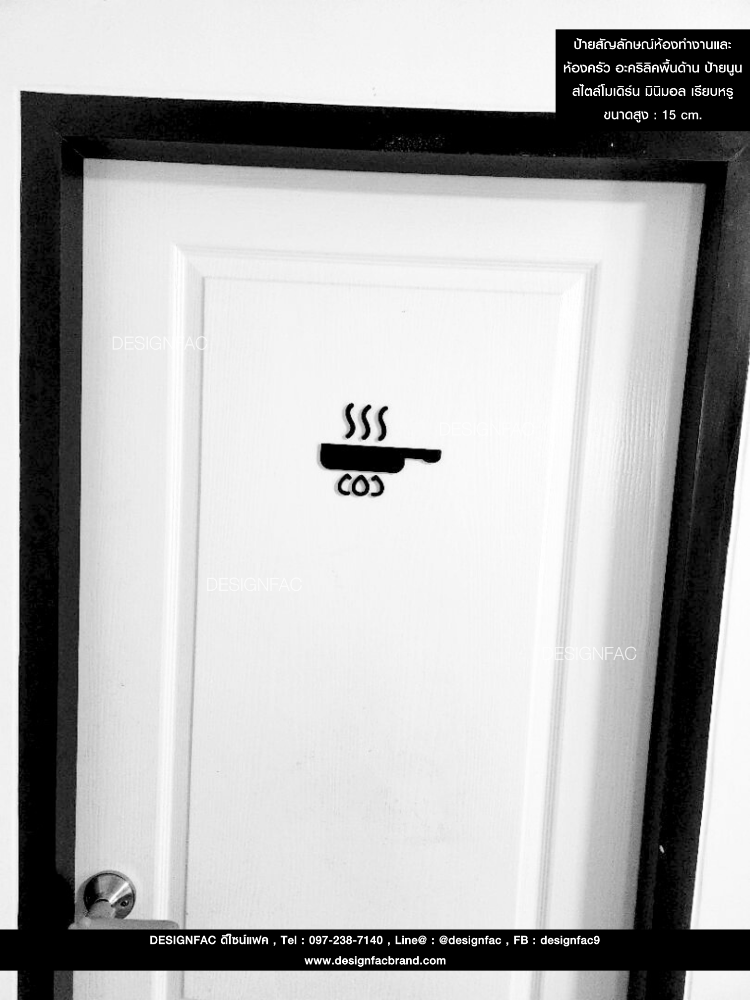 ป้ายสัญลักษณ์หน้าห้องทำงานและห้องครัว อะคริลิคพื้นด้าน ป้ายนูนมีมิติ สไตล์โมเดิร์น มินิมอล เรียบหรู