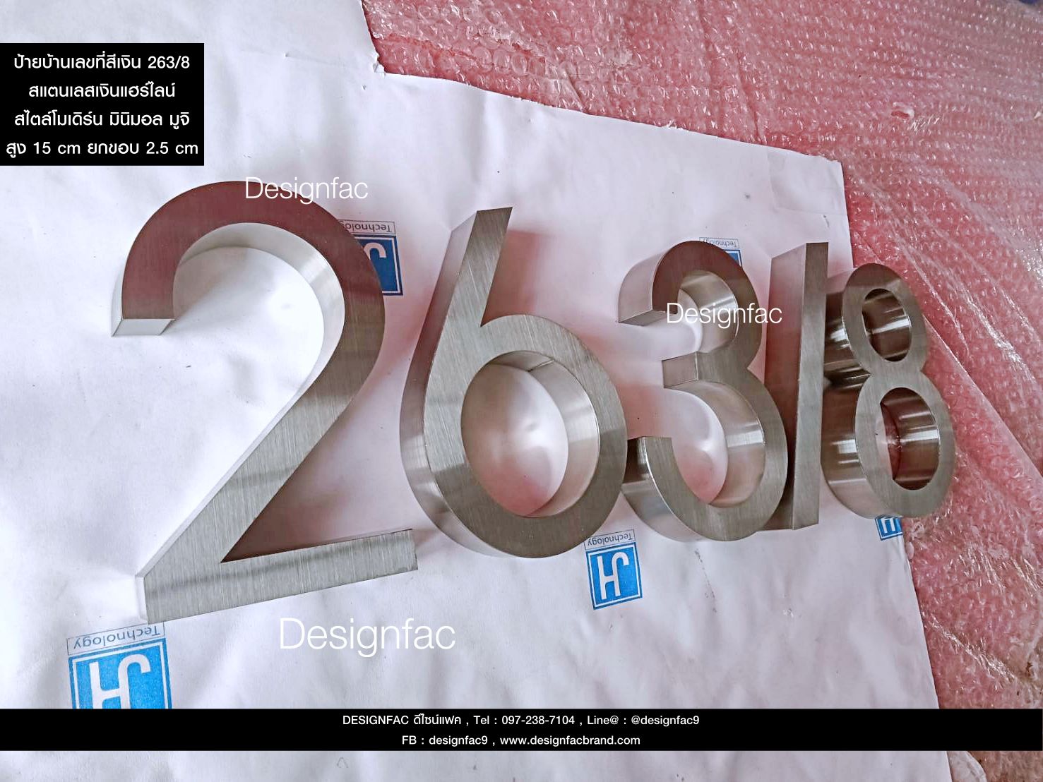 ป้ายบ้านเลขที่สแตนเลส 263/8 ป้ายเลขที่บ้าน ป้ายสวยทนทาน สไตล์โมเดิร์น มินิมอล มูจิ