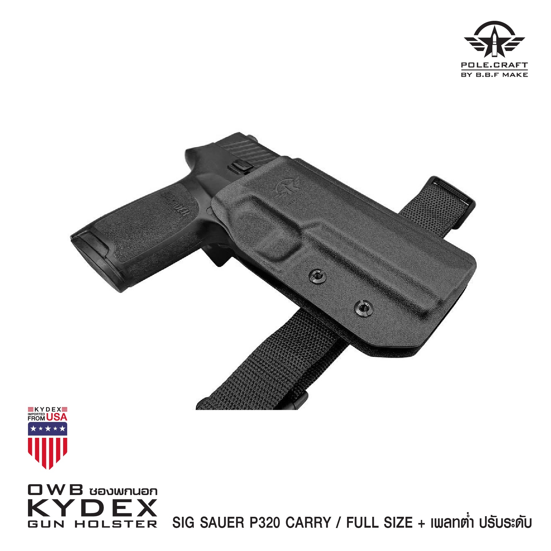 New.ซองพกนอก KYDEX + เพลทต่ำ ปรับระดับ รุ่น Sig Sauer P320 Carry / Full Size(K1100) ดำ ขวา