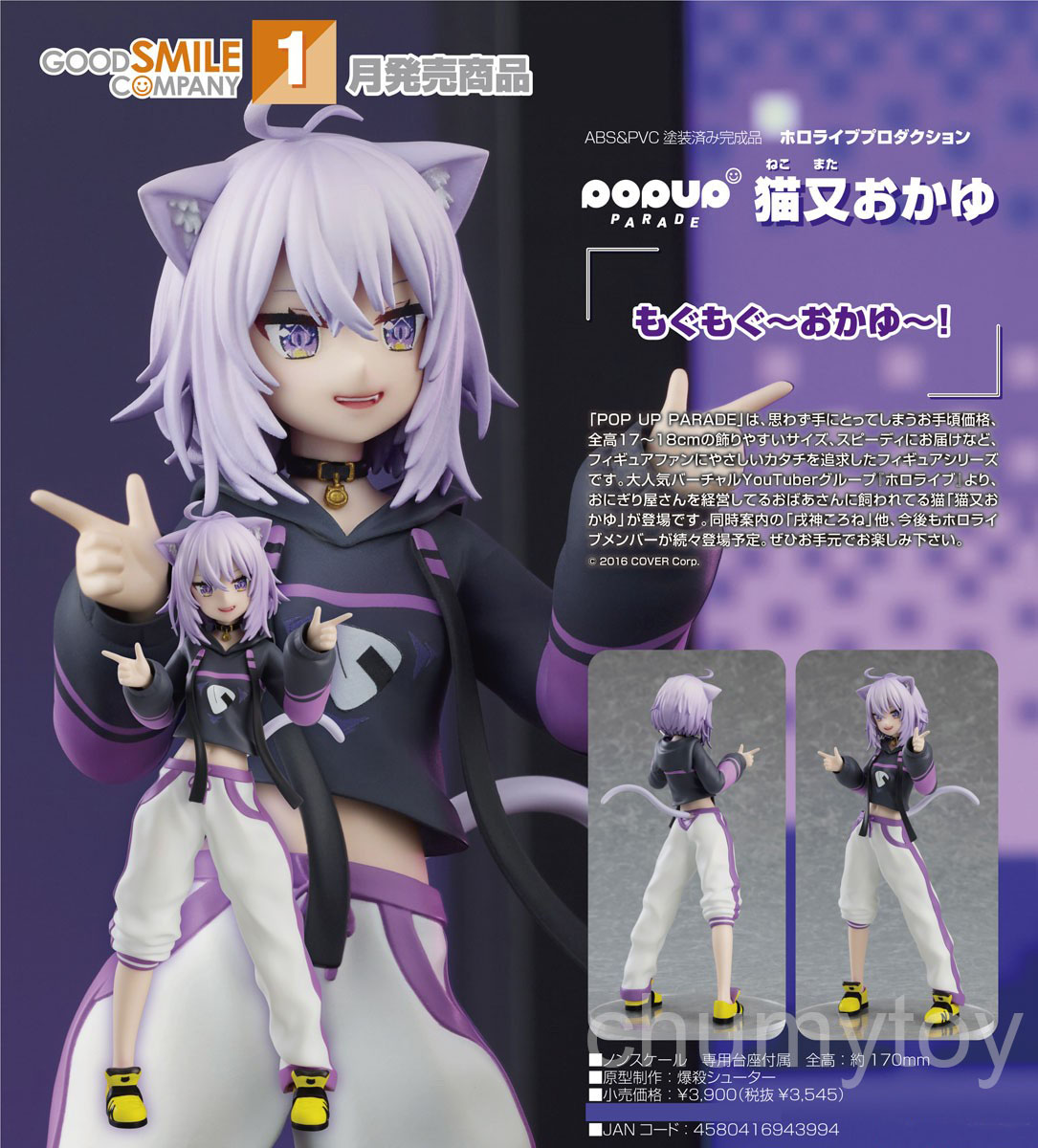 เปิดจอง : POP UP PARADE Nekomata Okayu
