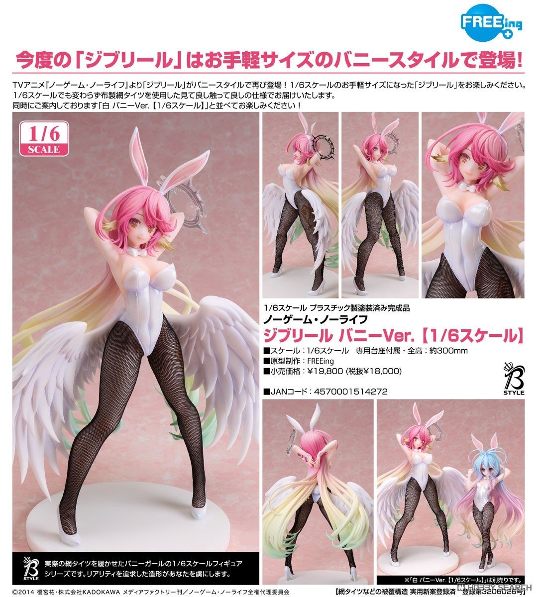 เปิดจอง : Jibril: Bunny Ver.