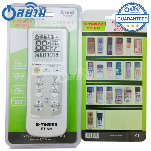 รีโมทแอร์รวมประกอบ ใช้ได้ทุกรุ่น (ไม่ต้องตั้งค่า) รุ่นET-NN มีรับประกัน มีบริการเก็บเงินปลายทาง จัดส่งไว พร้อมส่ง l สยามรีโมท