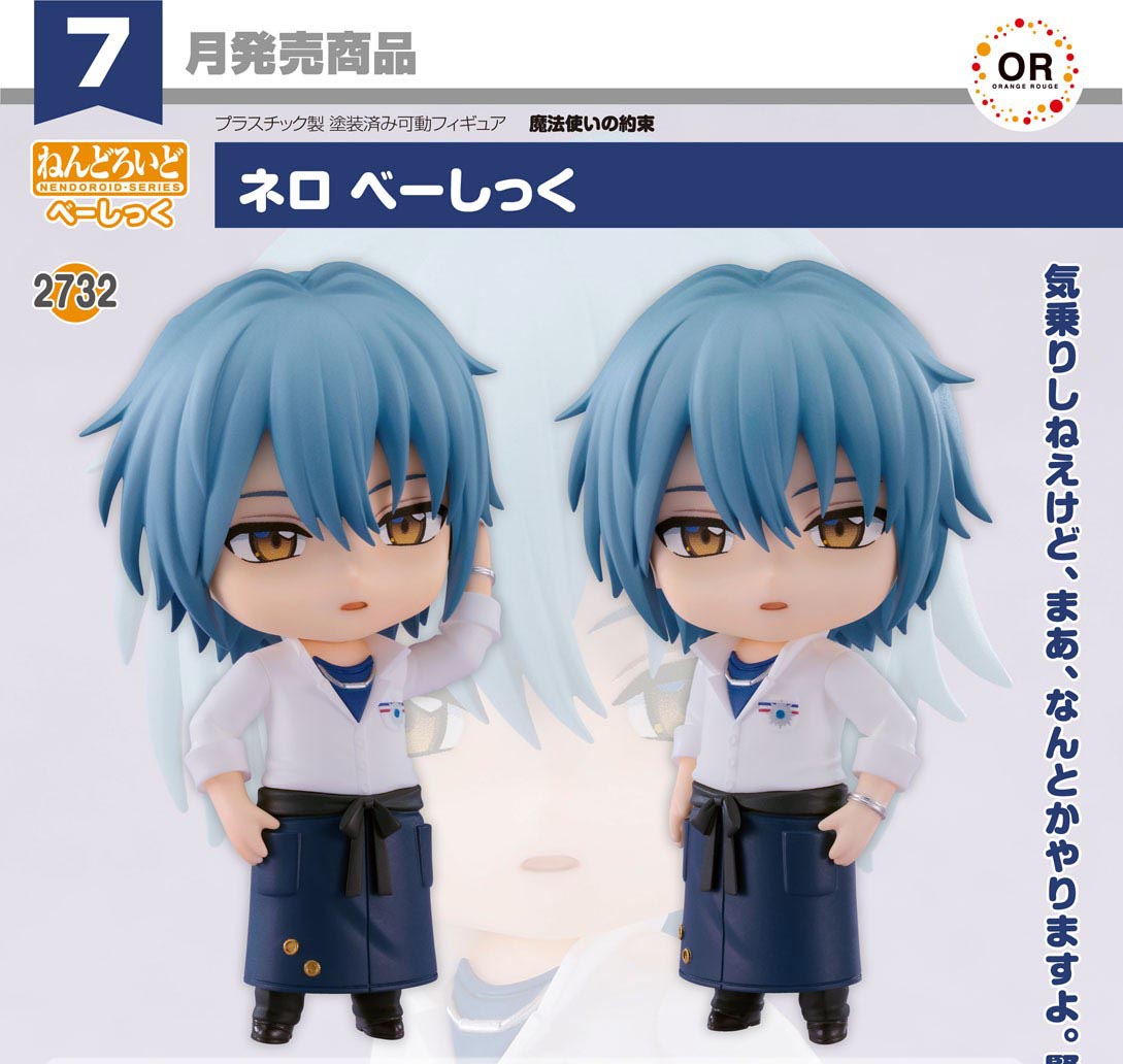 เปิดจอง : Nendoroid Nero (Basic)