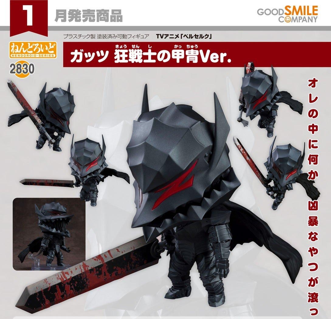 เปิดจอง : Nendoroid Guts: Berserker Armor Ver.