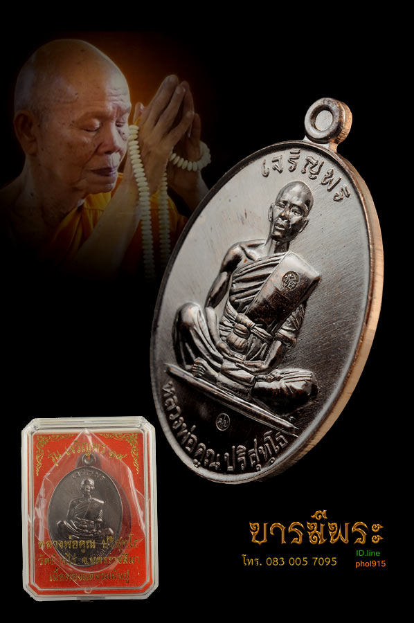 เหรียญเจริญพร๑๙ หลวงพ่อคูณ วัดบ้านไร่ เนื้อทองแดงรมมันปู โค๊ตหมายเลข เหรียญสวย ทันหลวงพ่ออธิฐานจิต สมบูรณ์กล่องเดิม สวยตรงตามรูป